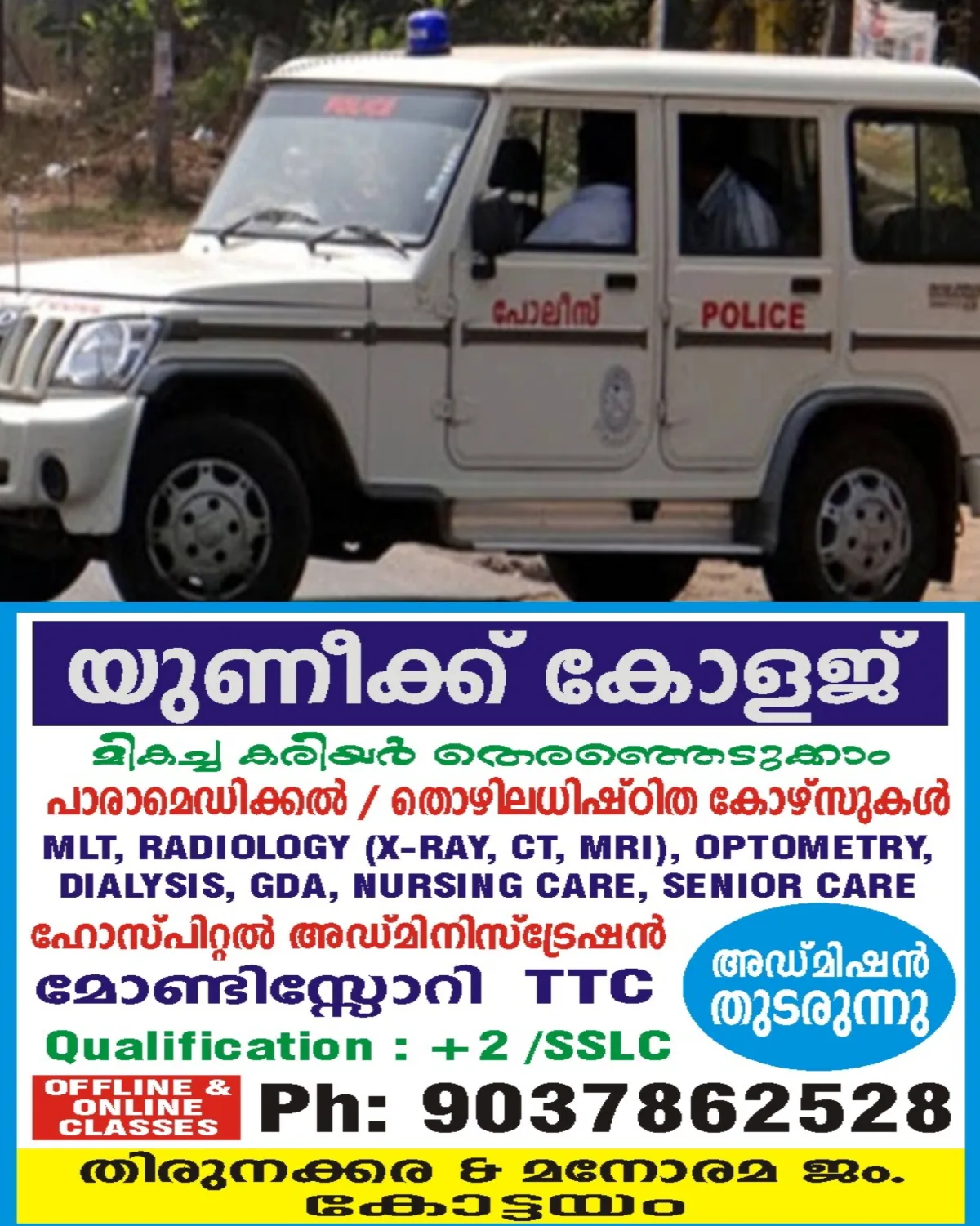 മുഖ്യമന്ത്രിയുടെ വ്യാജ ചിത്രം പ്രചരിപ്പിച്ച കേസ്; കുറ്റം തെളിഞ്ഞാൽ രാജ്യദ്രോഹക്കുറ്റം ഉൾപ്പടെ കൂടുതൽ ഗുരുതര വകുപ്പുകൾ ചുമത്തുമെന്ന് പോലീസ്