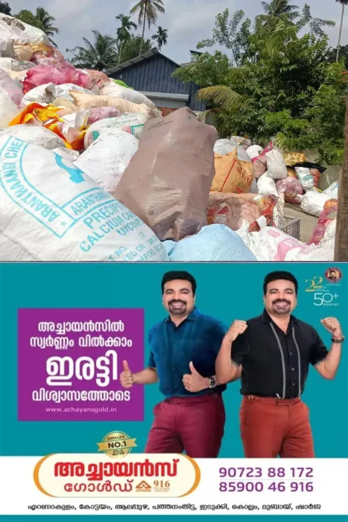 എം.സി.എഫ് പരിസരത്ത് പെരുമ്പാമ്പിനെ പിടികൂടിയ സംഭവം , കെട്ടിക്കിടക്കുന്ന പ്ലാസ്റ്റിക് മാലിന്യങ്ങള് മൂന്ന് ദിവസത്തിനുള്ളില് നീക്കും; പാലാ നഗരസഭ ആരോഗ്യ സ്റ്റാൻഡിംഗ് കമ്മിറ്റി