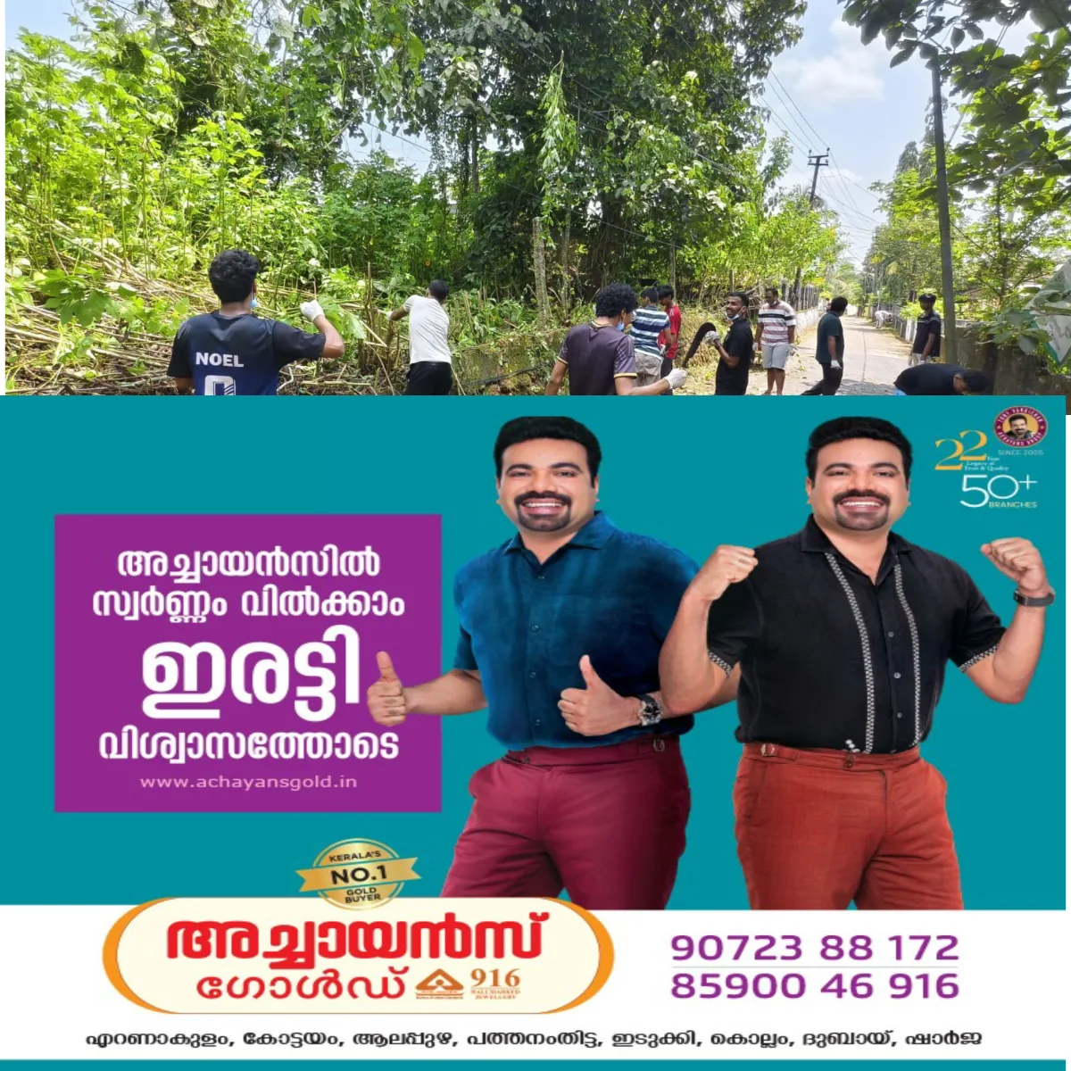 ഗാന്ധിജയന്തി ദിനത്തിൽ ശുചീകരണ പ്രവർത്തനം നടത്തി കുടയംപടി കെയർ ഇൻസ്റ്റിറ്റ്യൂട്ടിലെ വിദ്യാർത്ഥികളും ജീവനക്കാരും
