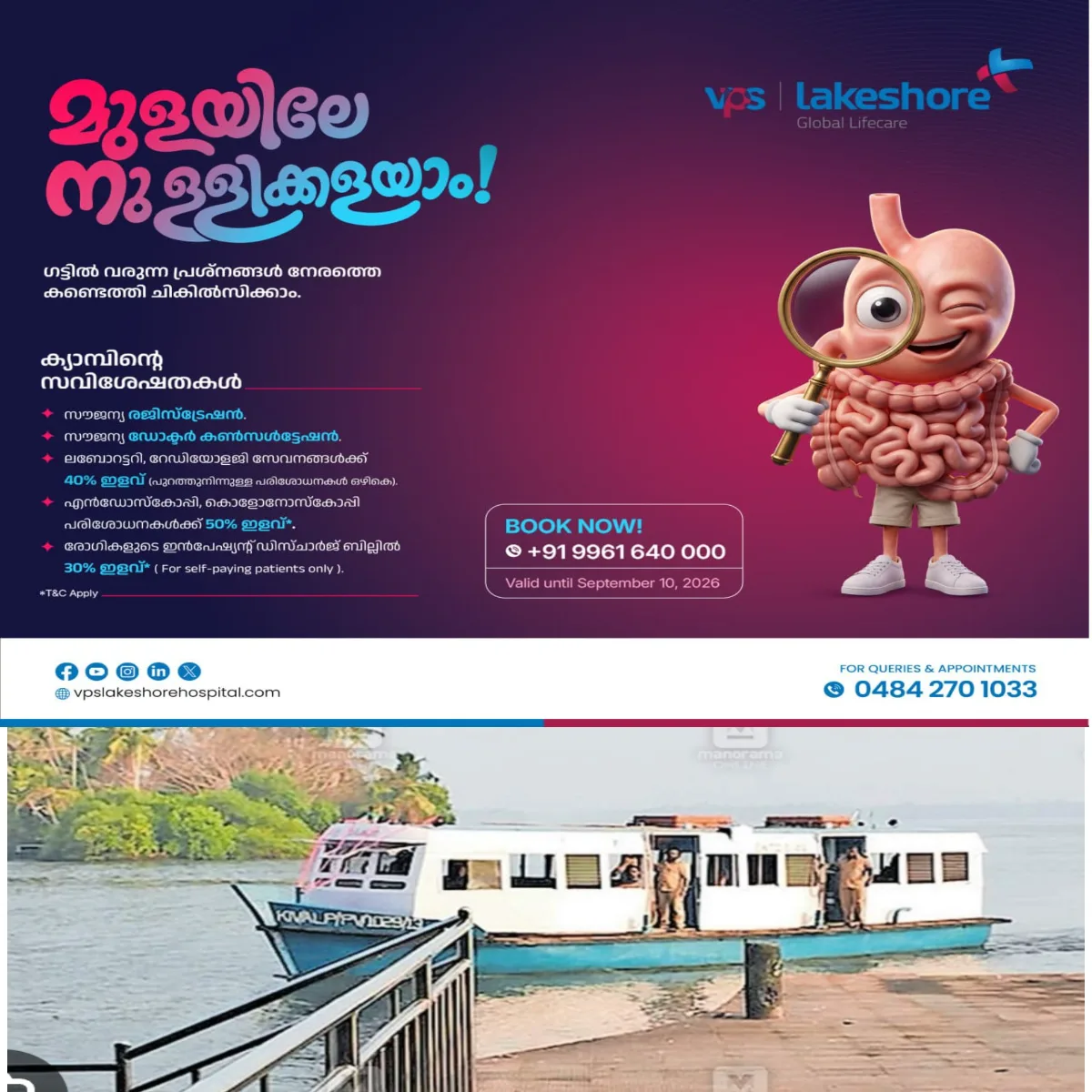 കായലും പുഴകളും കനാലുകളും തുരുത്തുകളും ചേര്‍ന്ന വൈക്കത്തിന്റെ ജലസൗന്ദര്യം ഇനി കുറഞ്ഞ ചെലവില്‍ കൂടുതല്‍ സഞ്ചാരികളിലേക്ക്‌ എത്തിക്കാന്‍ ജലഗതാഗത വകുപ്പ്‌:ബജറ്റ്‌ ടൂറിസം പദ്ധതിയുമായി ജലഗതാഗത വകുപ്പ്‌