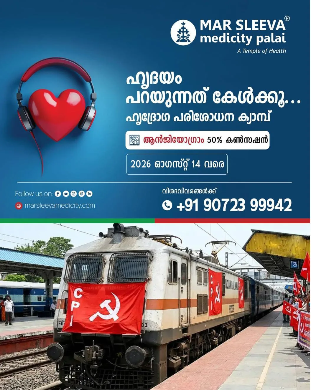 സി പി ഐ യുടെ നേതൃത്വത്തിൽ കേന്ദ്രസർക്കാരിനെതിരെ സമരം ചെയ്യാൻ ഡൽഹിയിലേക്ക് കേരളത്തിൽ നിന്ന് ട്രയിൻ പിടിച്ച് 1500 പേർ: കേരളത്തില്‍ ഇത് ആദ്യമായാണ് ഒരു രാഷ്ട്രീയ പാർട്ടി പ്രത്യേക ട്രെയിൻ ബുക്ക് ചെയ്ത് യാത്ര ചെയ്യുന്നത്.
