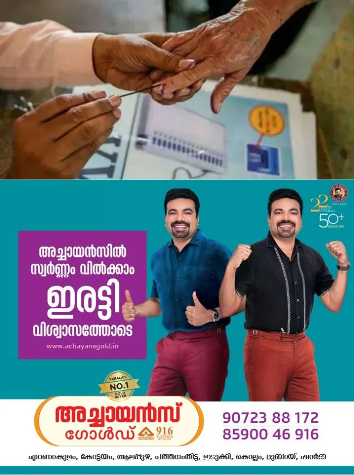 38 തദ്ദേശ വാർഡുകളിലെ ഉപതിരഞ്ഞെടുപ്പ്; പോളിംഗ് ശതമാനം 58.04, വോട്ടെണ്ണൽ നാളെ രാവിലെ 10ന്