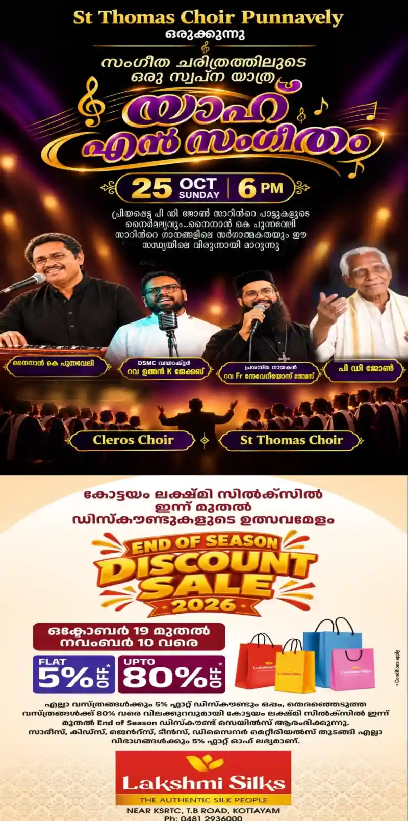 ക്രൈസ്തവ സംഗീതലോകത്തെ അതുല്യ വ്യക്തിത്വങ്ങളെ ആദരിക്കുന്നതിനായി, പുന്നവേലി സെന്റ് തോമസ് മാർത്തോമാ ഇടവക ഗായകസംഘം സംഗീത സായാഹ്നം സംഘടിപ്പിക്കുന്നു; നാളെ (25/10/2026) വൈകിട്ട് 6 മണി മുതൽ 'യാഹെൻ സംഗീതം' നടക്കും, എണ്ണമറ്റ ഗാനങ്ങൾക്ക് വരികളും ഈണവും നൽകിയ പി. ഡി. ജോൺ, നൈനാൻ കെ. പുന്നവേലി എന്നിവരെ ആദരിക്കും