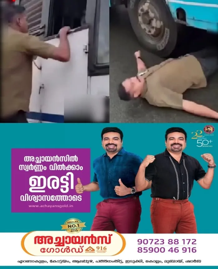 കട്ടപ്പനയിൽ നിന്ന് കോട്ടയത്തേക്ക് വരികയായിരുന്ന പ്രിയദര്‍ശിനി ബസ് മേരികുളം ഭാഗത്തുവച്ച്‌ തടഞ്ഞ് സംഭവം;  ബസിനടിയില്‍ കിടന്ന് പ്രതിഷേധിച്ച 'കുട്ടിമാളു' ബസുടമക്കെതിരെ നടപടി, പ്രതിഷേധം പരിഭ്രാന്തി സൃഷ്ടിച്ചെന്ന് ജീവനക്കാരുടെ പരാതിയിലാണ് നടപടി 