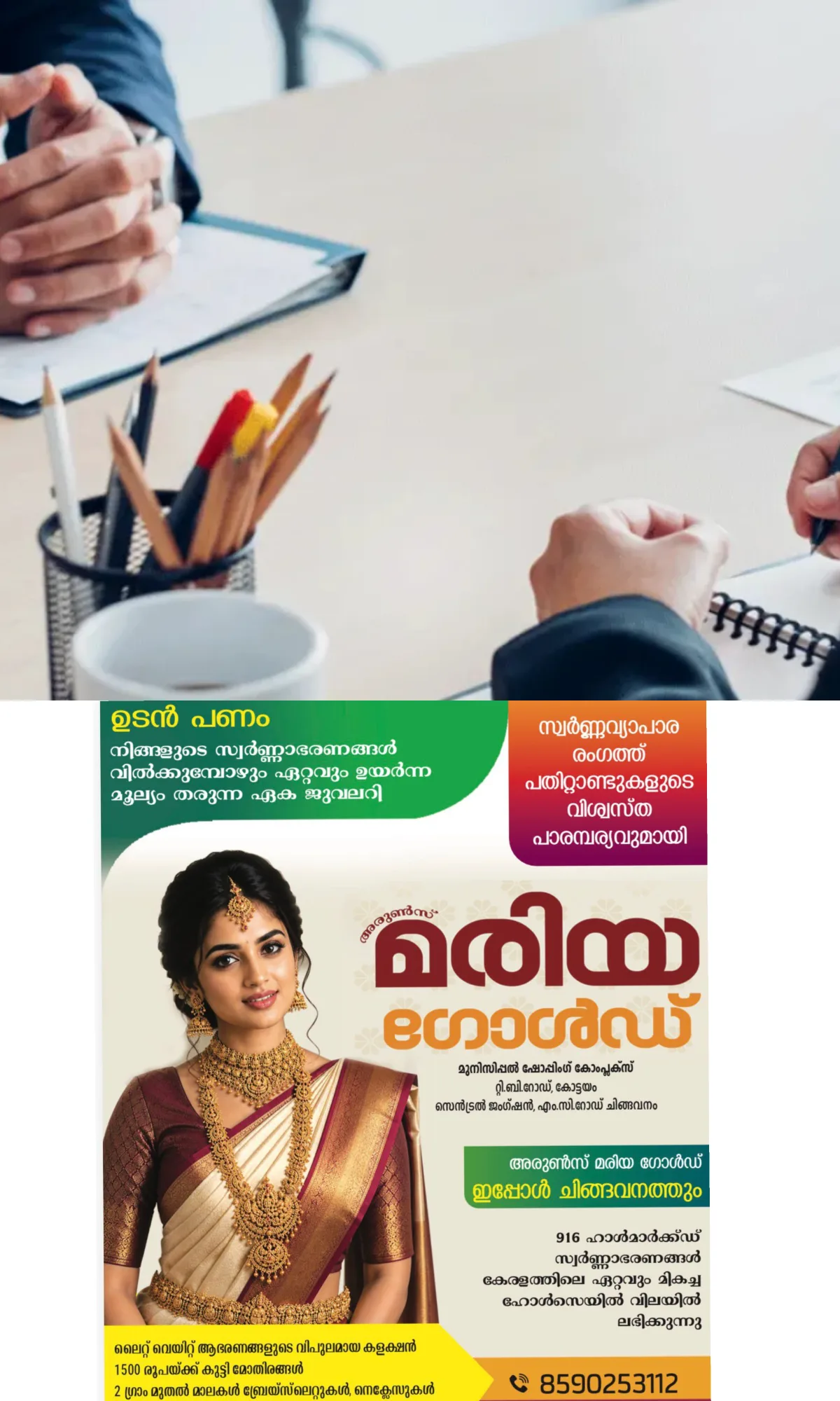 പാത്താമുട്ടം ഗവൺമെന്‍റ് യുപി സ്‌കൂളിൽ മെറ്റേണിറ്റി ലീവ് ഒഴിവിൽ യു.പി.എസ്.ടി. തസ്തികയിൽ കരാർ നിയമനം; ഒക്ടോബർ 3ന് രാവിലെ 10.30 ന് അഭിമുഖം നടത്തും 
