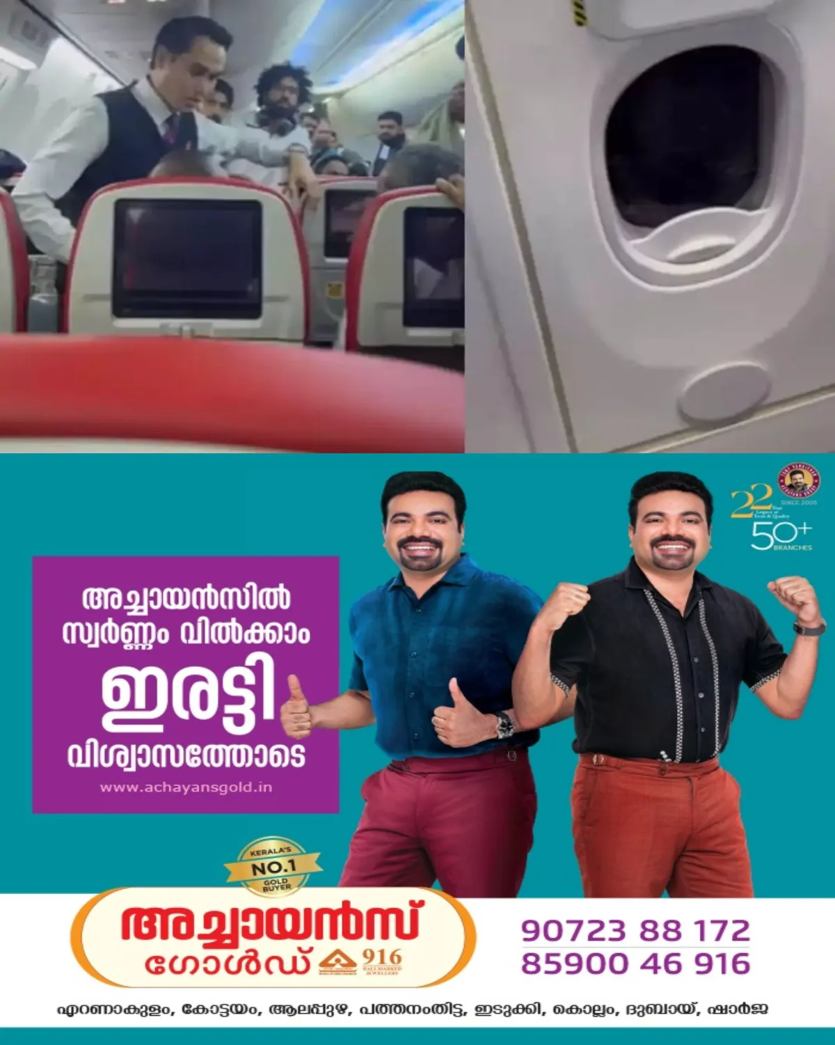 വിമാനയാത്രക്കിടെ എമര്ജന്സി വാതില് തുറക്കാന് ശ്രമം; മലയാളി യാത്രക്കാരന് പിടിയില്