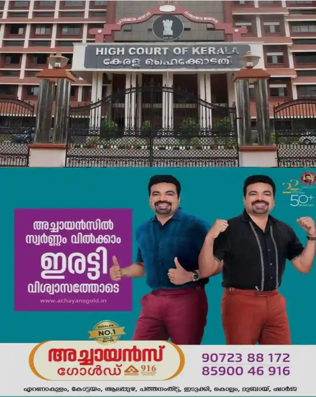 'ജഡ്ജിമാര് പദവിയിലും അധികാരത്തിലും തുല്യര്; ഒരു ബെഞ്ചിനും മേല്ക്കോയ്മയില്ല': ഹൈക്കോടതി