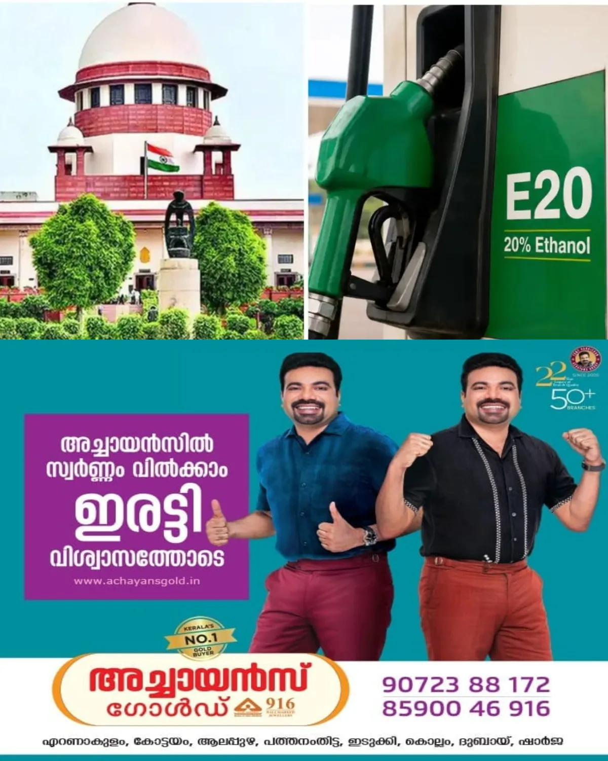 പെട്രോള് പമ്പുകളില് എഥനോളിന്റെ കൃത്യമായ ശതമാനം പ്രദർശിപ്പിക്കണമെന്ന ആവശ്യം: ഹര്ജി തള്ളി സുപ്രീംകോടതി