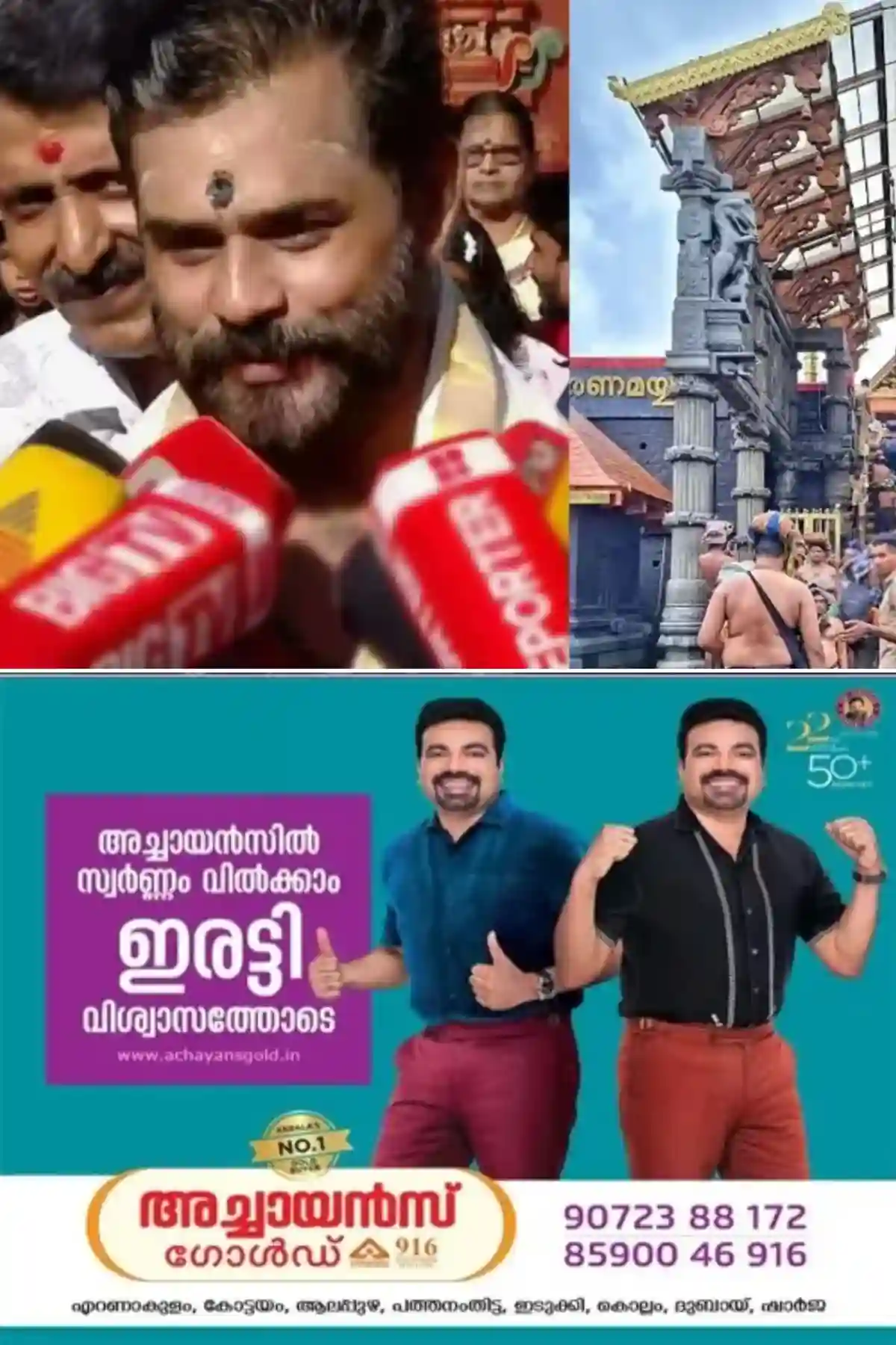 'ഇത് ഭഗവാൻ അനുഗ്രഹിച്ച നിയോഗം, അയ്യപ്പഭക്തൻമാരോട് ഒരു കാര്യം പറയാനുണ്ട്, എനിക്ക് ജീവിക്കാനുള്ളതെല്ലാം ഭഗവാൻ തന്നിട്ടുണ്ട്'; നിയുക്ത ശബരിമല മേല്ശാന്തി
