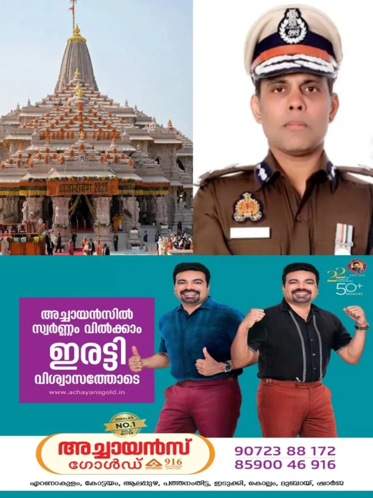 അയോധ്യാ രാമക്ഷേത്ര സംഭാവനക്കൊള്ള അന്വേഷിക്കാൻ പുതിയ എസ്.ഐ.ടി; അന്വേഷണസംഘത്തിൽ മലയാളിയും 