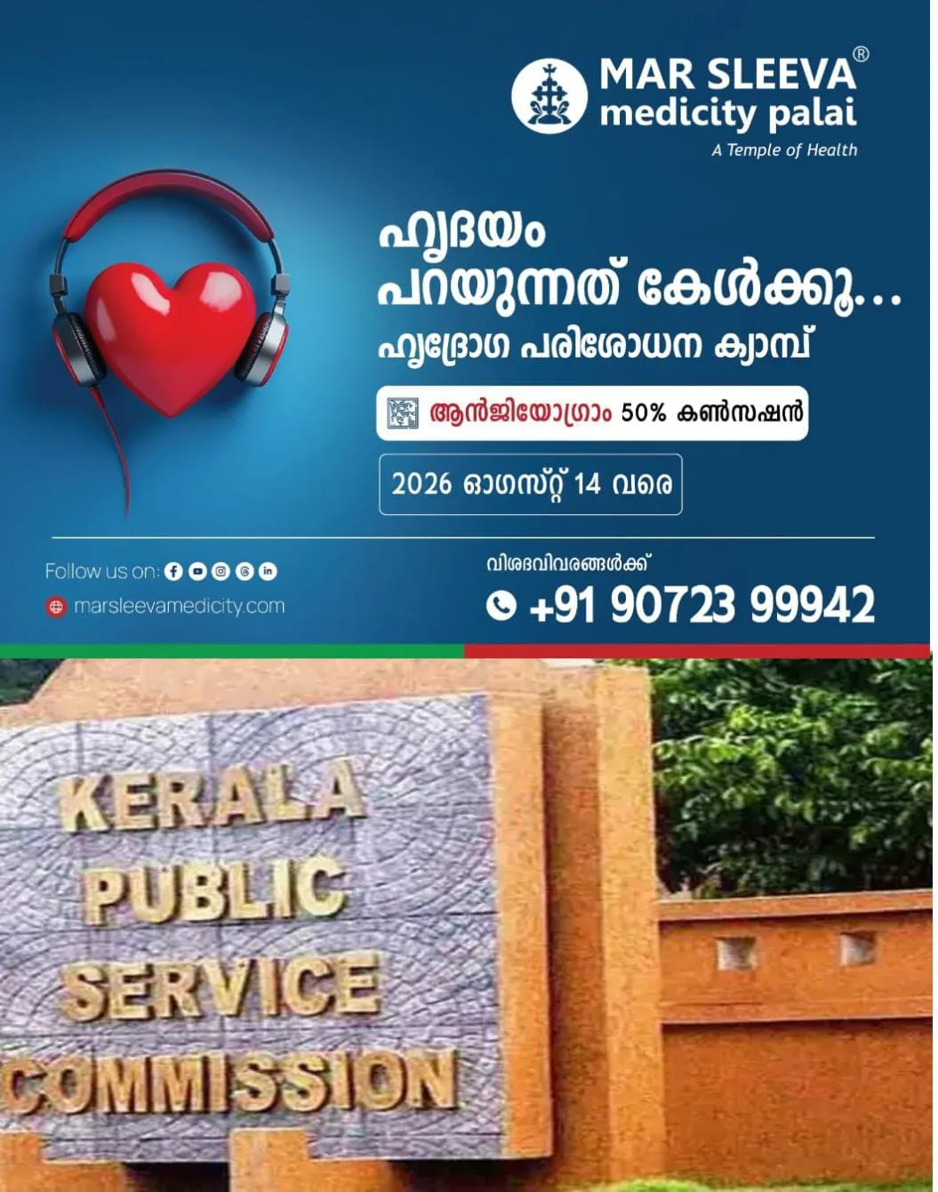 പരീക്ഷാ ക്രമക്കേട്: പി എസ് സി ആസ്ഥാനത്ത് വീണ്ടും എസ്ഐ ടി പരിശോധന: ഐ ടി വിദഗ്ധരുടെ സഹായത്തോടെയാണ് പരിശോധന നടത്തുന്നത്.