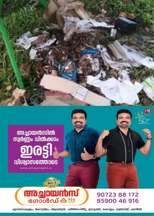 കട്ടപ്പന നഗരസഭാപരിധിയിലെ പൊതുഇടങ്ങളിൽ മാലിന്യം തള്ളുന്നവർക്കെതിരെ കർശന നടപടിയുമായി ആരോഗ്യവിഭാഗം; രണ്ടുദിവസത്തിനിടെ 15 പേർക്കെതിരെ പിഴ ചുമത്തി