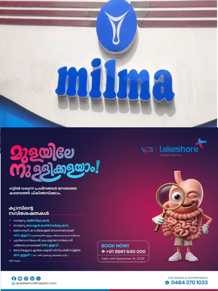 മലബാർ മിൽമ യൂണിയൻ പിരിച്ചു വിട്ട സംഭവം;അന്വേഷണ സംഘത്തെ രൂപീകരിച്ച് സംസ്ഥാന സർക്കാർ