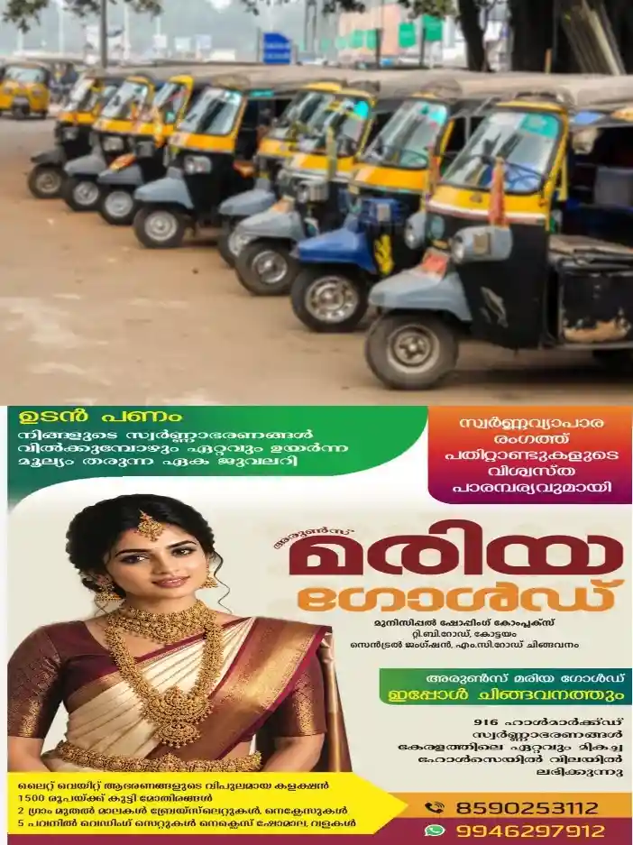 ഓട്ടോറിക്ഷ മീറ്റർ പരിശോധന ക്യാമ്പുകൾക്ക് കോട്ടയത്ത് തുടക്കം; മുണ്ടക്കയം,എരുമേലി തുടങ്ങിയ 13 കേന്ദ്രങ്ങളിൽ ക്യാമ്പുകൾ ആരംഭിച്ചു