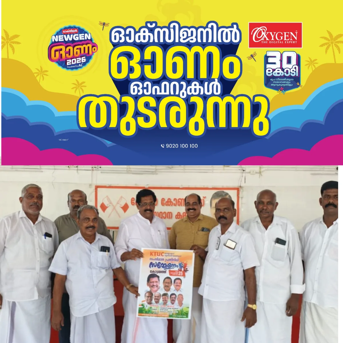 കെ റ്റി യു സി സംസ്ഥാന പ്രധിനിധി സമ്മേളനം പോസ്റ്റർ പ്രകാശനം ചെയ്തു