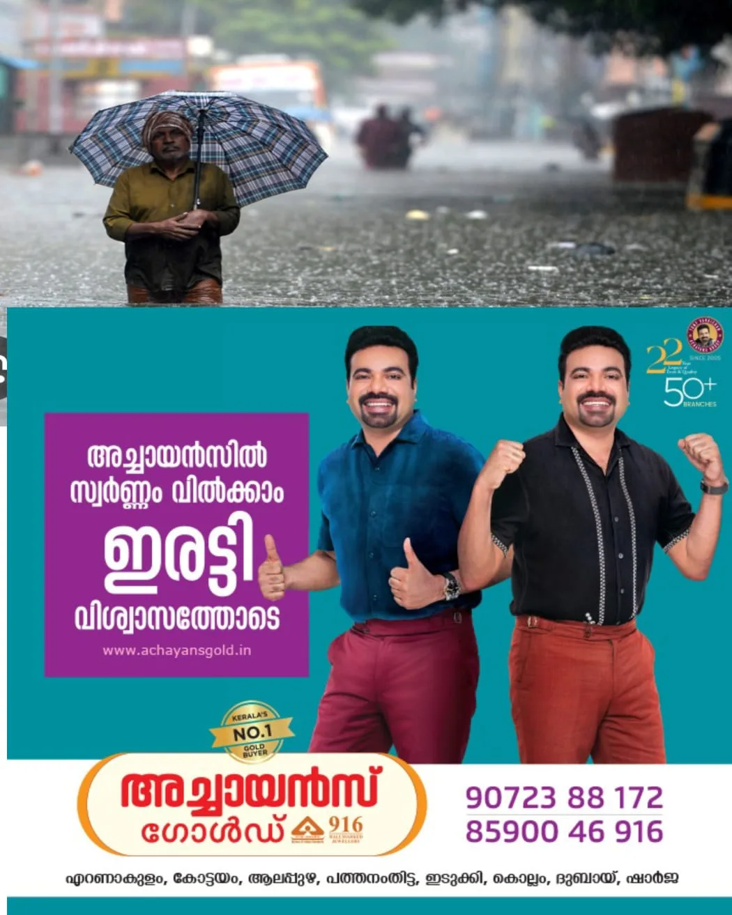 വടക്കൻ കേരളത്തിലും കാലവർഷം കനത്ത നാശം വിതയ്ക്കുന്നു:   കനത്ത മഴയിലും മറ്റ് അപകടങ്ങളിലുമായി മലപ്പുറത്തും വയനാട്ടിലും രണ്ട് പേർ കൂടി മരണപ്പെട്ടു: ഇതോടെ സംസ്ഥാനത്ത് കാലവർഷക്കെട്ടതിയിൽ മരണം ആറായി.