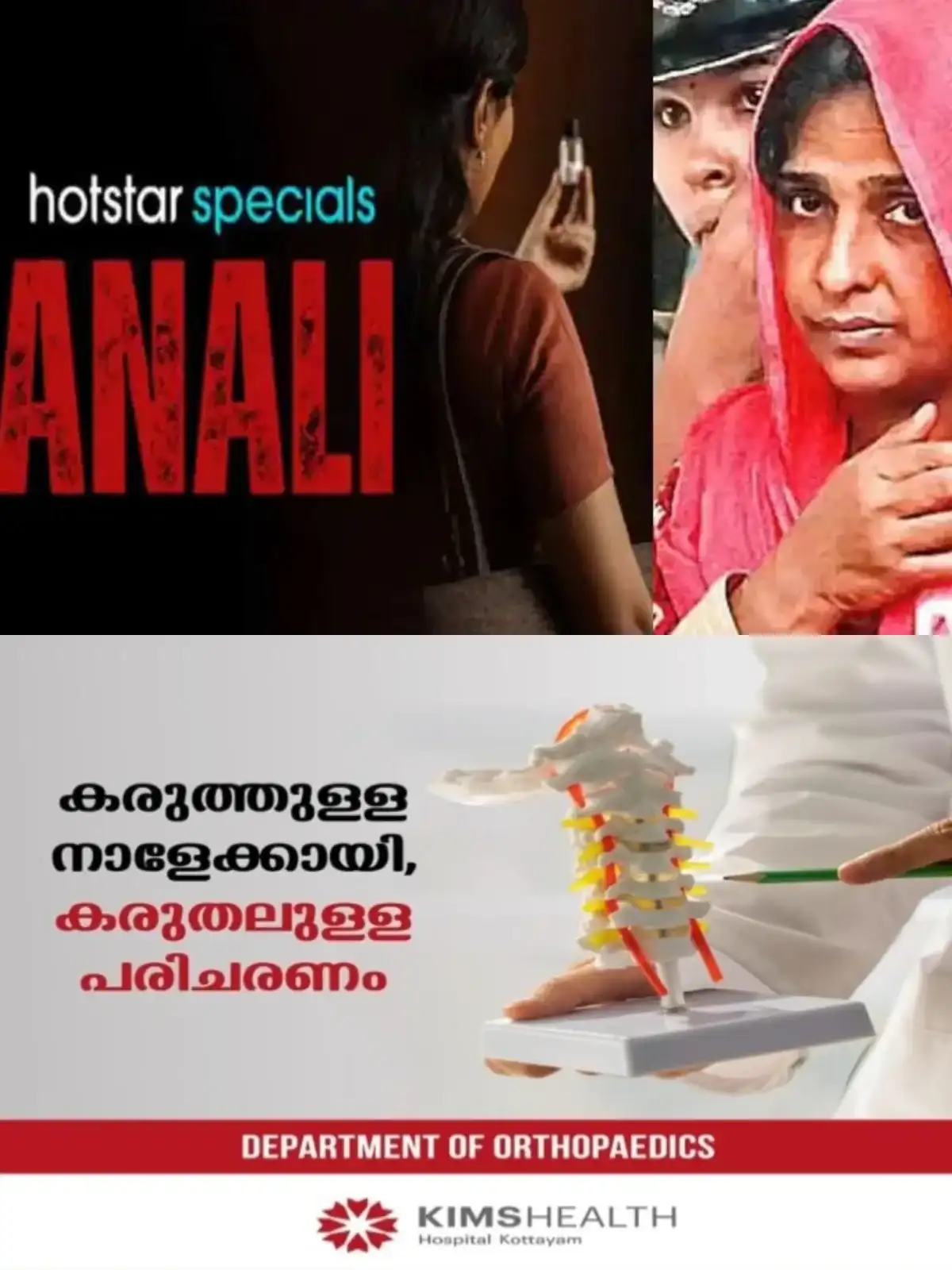 കൂടത്തായി കൊലപാതകം ആസ്പദമാക്കി നിർമിച്ച 'അണലി' വെബ് സീരീസ്; റിലീസ് താത്കാലിമായി തടഞ്ഞ് കോടതി