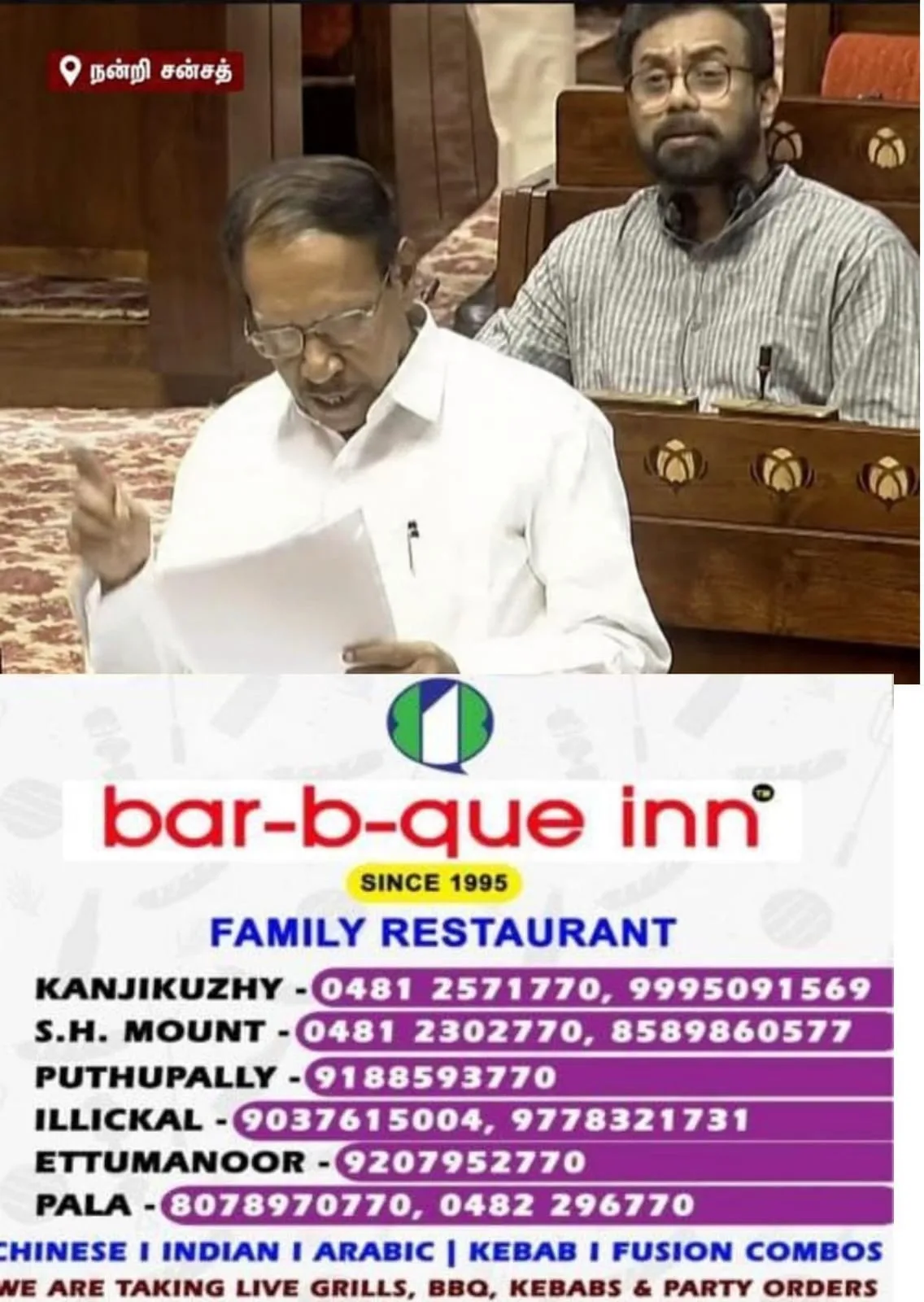 തമിഴ്നാട് മുന് മുഖ്യമന്ത്രി പുരട്ചി തലവിയെ 'അമ്മ' എന്ന് വിശേഷണം; 'ഏത് അമ്മയെന്ന് ആവര്ത്തിച്ച് ജോണ് ബ്രിട്ടാസ് എംപി, നിന്റെ അമ്മയെന്ന് രാജ്യസഭയില് ക്ഷുഭിതനായി എഐഡിഎംകെ എം.പി എം. തമ്പിദുരൈ