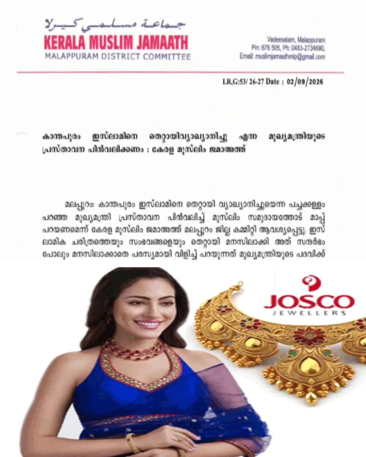 കാന്തപുരത്തെ തള്ളിയ മുഖ്യമന്ത്രിക്കെതിരെ സമസ്ത കാന്തപുരം വിഭാഗം; പ്രസ്താവന പിൻവലിക്കണമെന്ന് ആവശ്യം