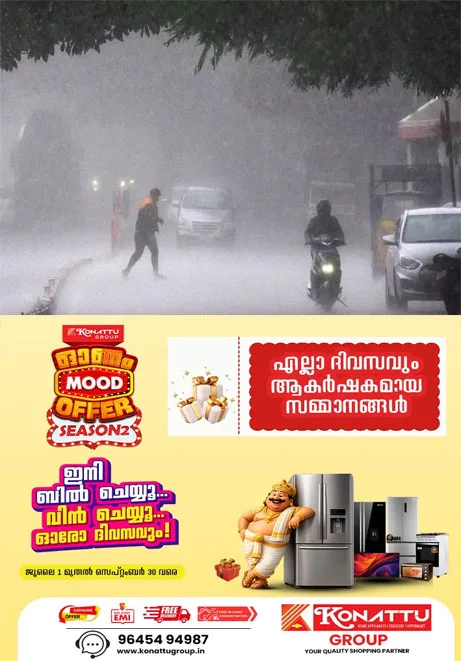    ഒരുഇടവേളയ്ക്ക് ശേഷം സംസ്ഥാനത്ത് ശക്തമായ മഴയ്ക്ക് സാധ്യത; മൂന്ന് ജില്ലകളിൽ യെല്ലോ അലർട്ട്; മഴ ശക്തമാകുന്ന സാഹചര്യത്തിൽ മലയോര മേഖലകളിലും താഴ്ന്ന പ്രദേശങ്ങളിലും പ്രത്യേക ജാഗ്രത നിർദേശം 