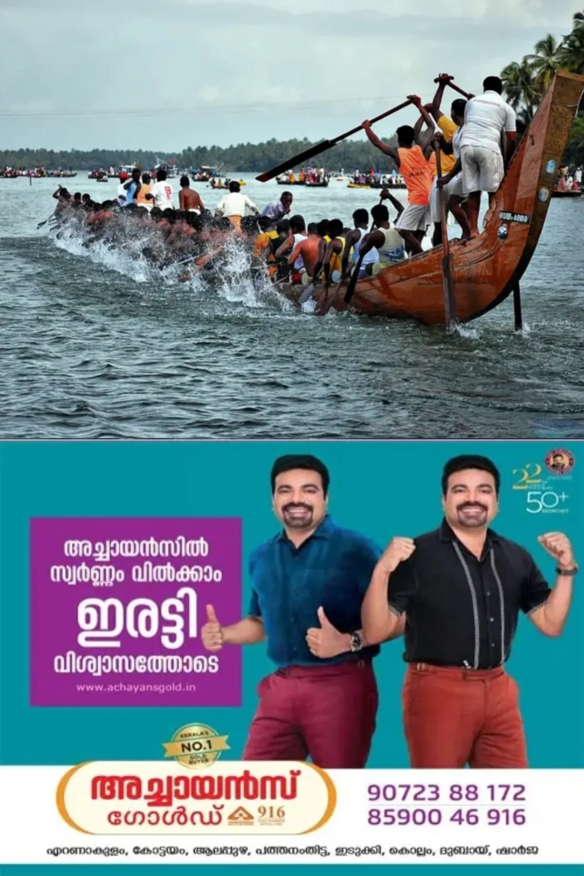 കുമാരനല്ലൂര്‍ ഉത്രട്ടാതി ഊരുചുറ്റ് വള്ളംകളി ഇന്ന്