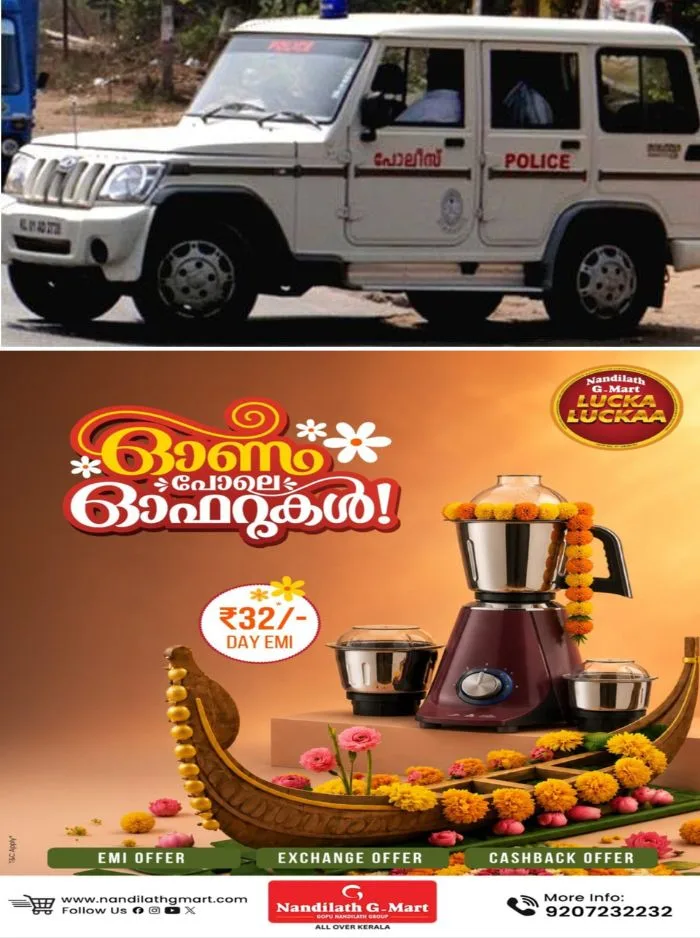 തലസ്ഥാനത്ത് ഓപ്പറേഷൻ ഓണത്തുമ്പി; ഓണത്തിരക്കിനിടെയുള്ള മോഷണം, സ്ത്രീകളെ ശല്യം ചെയ്യൽ എന്നിവ തടയാൻ പ്രത്യേക ഓപ്പറേഷൻ 