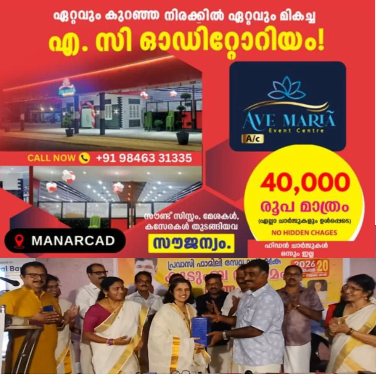 പ്രവാസി ഫാമിലി സേവ ട്രസ്റ്റ് കുടുംബ സംഗമവും ഓണാഘോഷവും വൈക്കത്ത് നടത്തി.