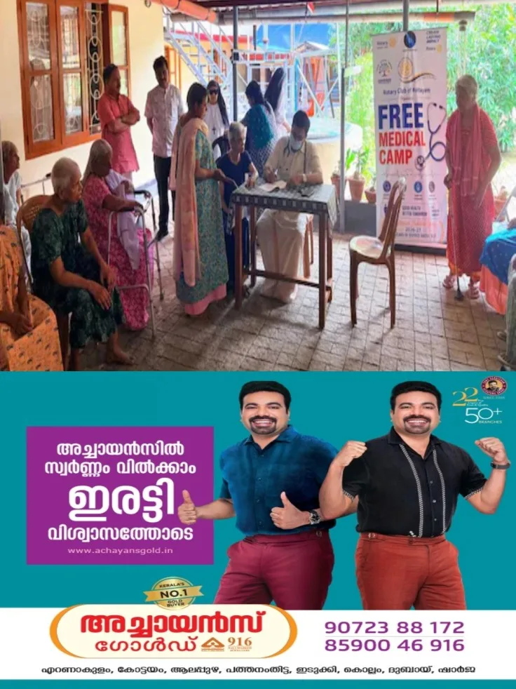 റോട്ടറി ക്ലബ് ഓഫ് കോട്ടയത്തിന്റെ പ്ലാറ്റിനം ജൂബിലി ആഘോഷങ്ങളുടെയും 'സമർപ്പണം' സർവീസ് പ്രൊജക്റ്റിന്റെയും ഭാഗമായി അയ്മനം ഹന്ന ഭവനിലെ അന്തേവാസികൾക്കായി സൗജന്യ മെഡിക്കൽ ക്യാമ്പ് സംഘടിപ്പിച്ചു
