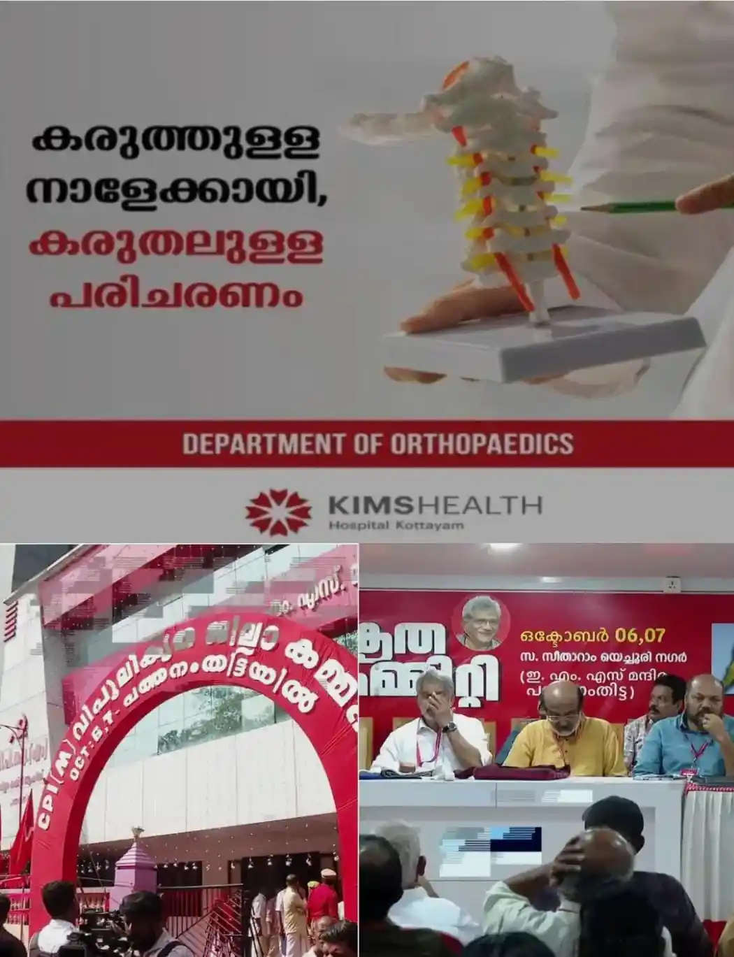 പത്തനംതിട്ട സിപിഎമ്മില് പൊട്ടിത്തെറി; ബിജെപി വിട്ടെത്തിയ ആളെ ക്ഷണിതാവാക്കിയതില് പരസ്യ പ്രതിഷേധം ശക്തം; സാമൂഹിക മാധ്യമങ്ങളില്മുതിര്ന്ന നേതാക്കള്ക്കെതിരെ രൂക്ഷ പരിഹാസം