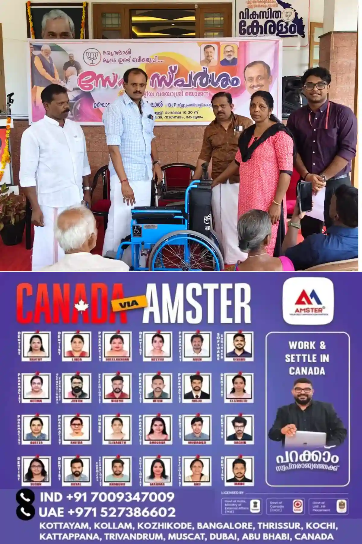 "സേവാ സ്പർശം" ; കേന്ദ്രസര്‍ക്കാരിന്‍റെ രാഷ്ട്രീയ വയോശ്രീ പദ്ധതി പ്രകാരം വയോജനങ്ങള്‍ക്ക് കരുതലിന്‍റെ സ്പര്‍ശമായി ബിജെപി കോട്ടയം വെസ്റ്റ് ജില്ല കമ്മിറ്റിയുടെ ആഭിമുഖ്യത്തിൽ സൗജന്യ സഹായ ഉപകരണങ്ങൾ വിതരണം ചെയ്തു, ബിജെപി കോട്ടയം വെസ്റ്റ് ജില്ലാ കമ്മിറ്റി ഓഫീസിൽ നടന്ന പരിപാടി വെസ്റ്റ് ജില്ലാ അദ്ധ്യക്ഷൻ ലിജിൻലാൽ ഉദ്ഘാടനം ചെയ്തു