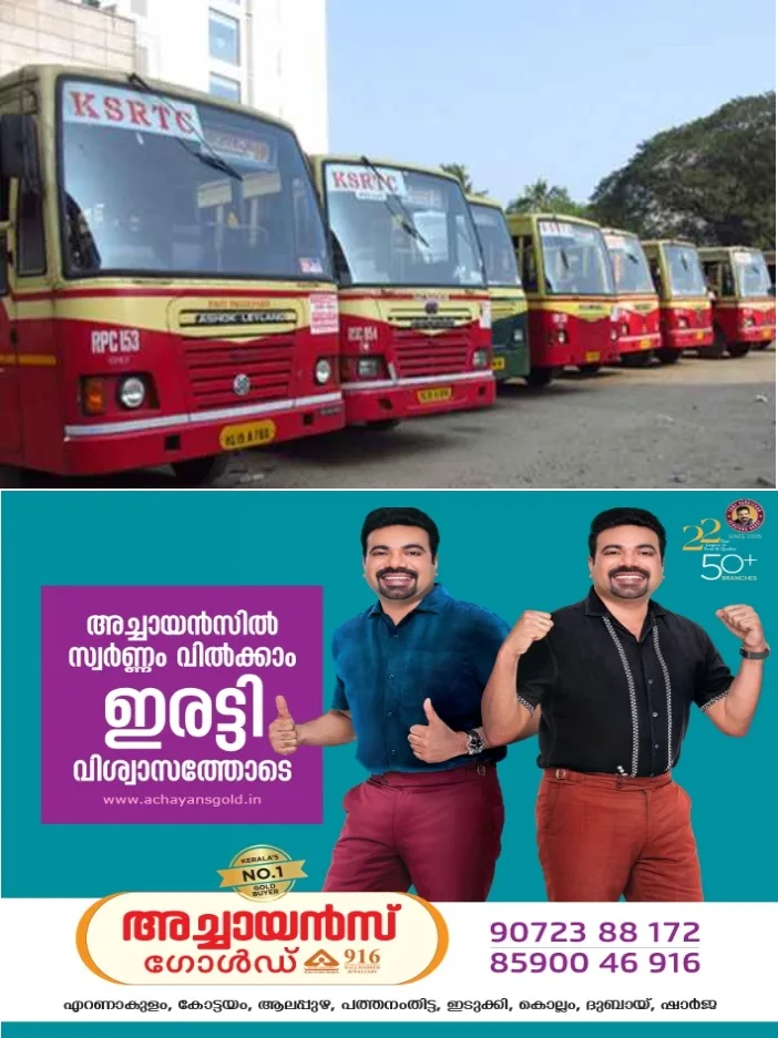 ഈ വർഷത്തെ ഓണം കെഎസ്ആർടിസി തൂക്കി ;വരുമാനത്തിൽ വൻകുതിപ്പ്;ചതയം ദിനത്തിൽ മാത്രം ലഭിച്ച ത് എട്ട് കോടിയിലധികം രൂപയുടെ കളക്ഷൻ