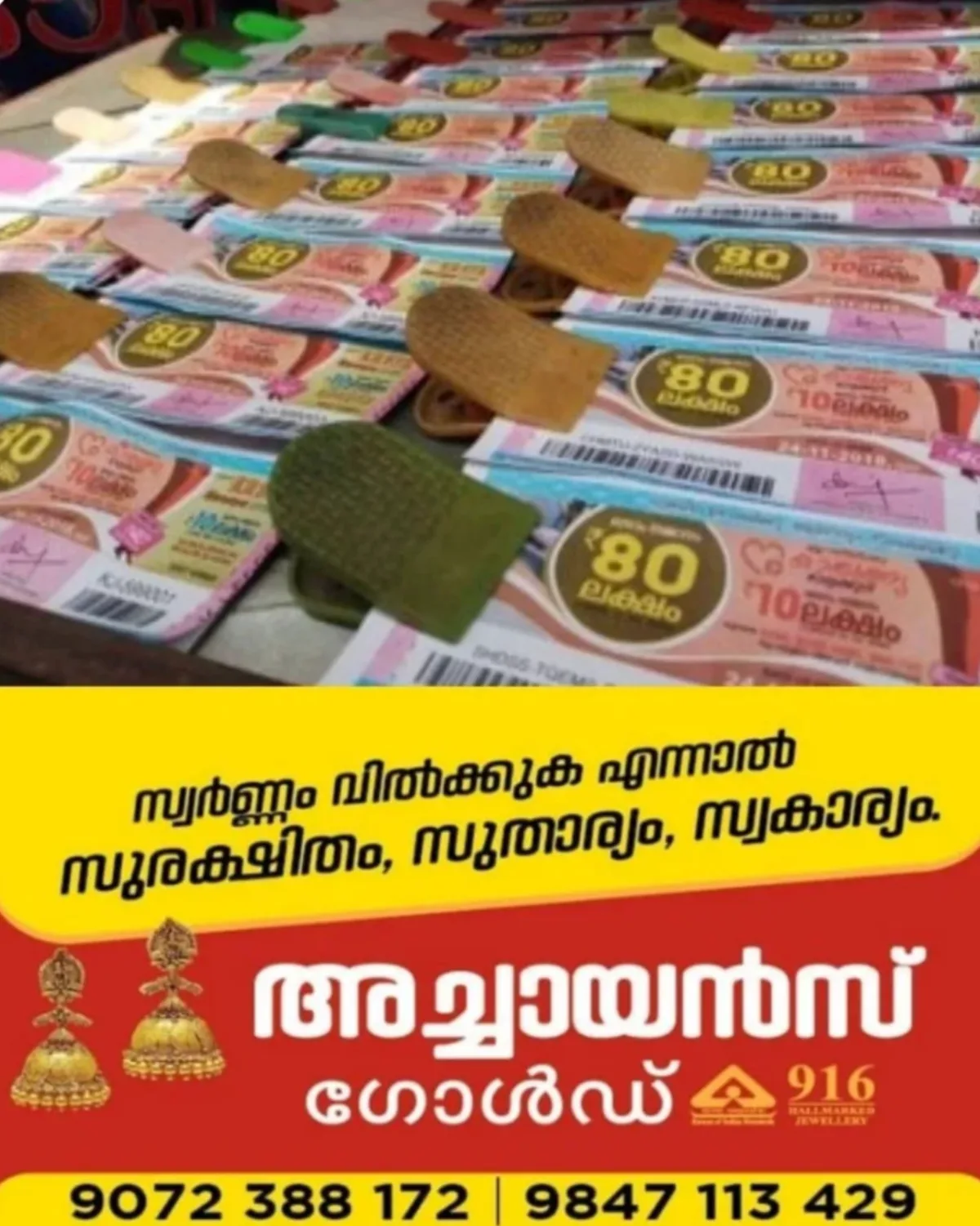 ഇന്നത്തെ ഭാഗ്യവാൻ ആരെന്നറിയേണ്ടേ?; 'സുവർണ്ണ കേരളം' ലോട്ടറി ഫലം (11/09/26) ഇവിടെ കാണാം