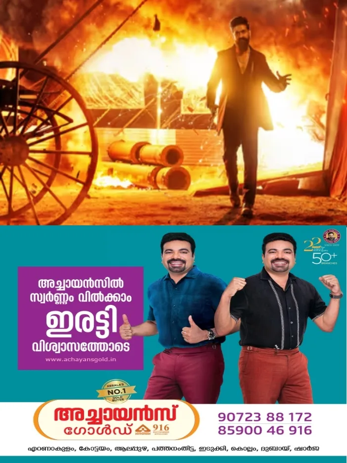 ആക്ഷനും ഇമോഷനും കോർത്തിണക്കിയ യഷ്- ഗീതു മോഹൻദാസ് ചിത്രം 'ടോക്സിക്' അഡ്വാൻസ് ബുക്കിങ് ആരംഭിച്ചു; ചിത്രം ഓഗസ്റ്റ് 26 ന് തിയേറ്ററുകളിൽ