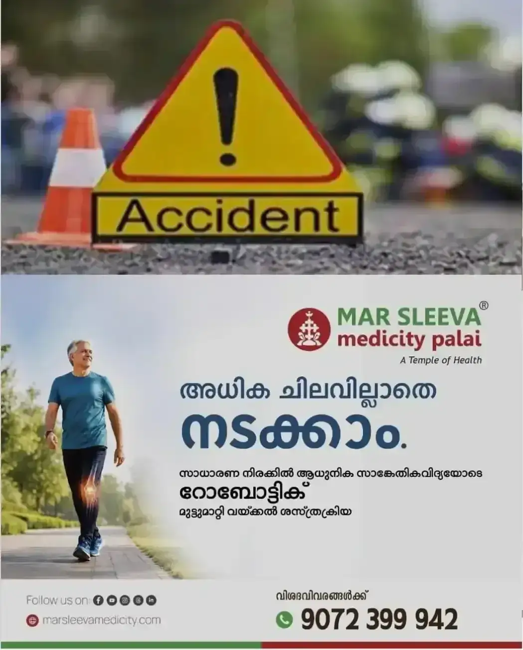 കോട്ടയത്ത് വിവിധ അപകടങ്ങളിൽ പരുക്കേറ്റ 2 പേരെ ചേർപ്പുങ്കൽ മാർ സ്ലീവാ മെഡിസിറ്റിയിൽ പ്രവേശിപ്പിച്ചു