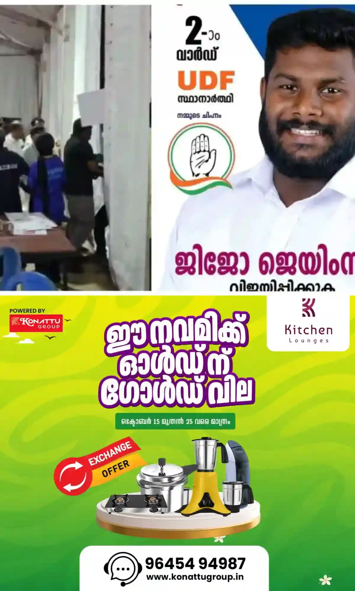 സംസ്ഥാന സ്കൂള് കായിക മേളയിലെ പുഴു വിവാദം: അറസ്റ്റിലായത് കോണ്ഗ്രസ് സ്ഥാനാര്ത്ഥിയായി മത്സരിച്ചയാള്; ജിജോ ജെയിംസിന് സസ്പെൻഷൻ