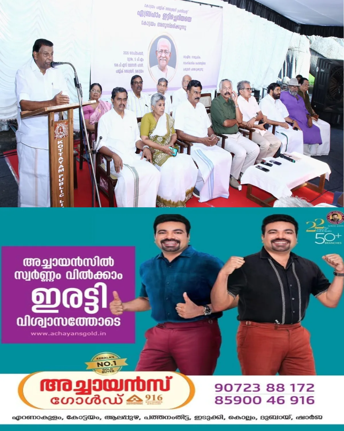 പബ്ലിക് ലൈബ്രറിയുടെ അമരക്കാരന് വിട; ഏബ്രഹാം ഇട്ടിച്ചെറിയ അനുശോചനയോഗം കൂടി