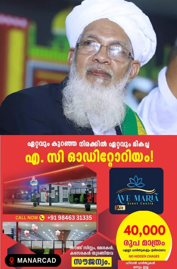 സമസ്ത ജനറല്‍ സെക്രട്ടറി പ്രൊഫ. കെ. ആലിക്കുട്ടി മുസ്‌ലിയാര്‍ അന്തരിച്ചു; വാർദ്ധക്യസഹജമായ അസുഖങ്ങളെ തുടർന്ന് പെരിന്തല്‍മണ്ണയിലെ സ്വകാര്യ ആശുപത്രിയില്‍ ചികിത്സയിലിരിക്കെയാണ് അന്ത്യം