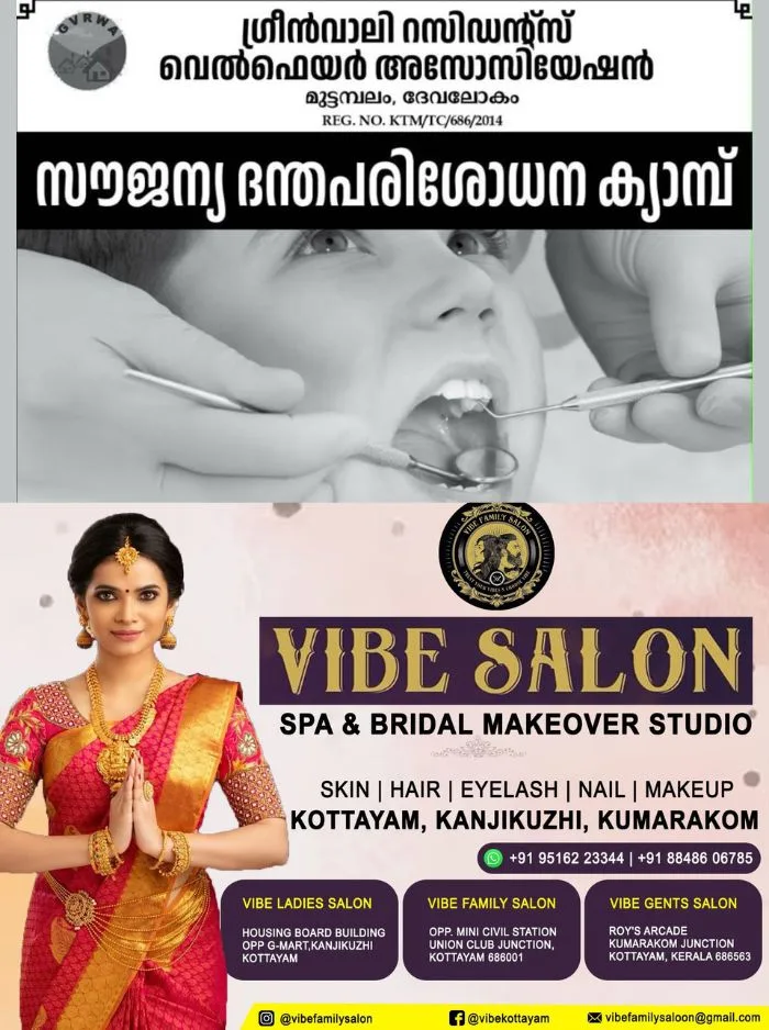 സൗജന്യ ദന്തപരിശോധന ക്യാമ്പ്: ദേവലോകം ഗ്രീൻവാലി റെസിഡൻ്റ്സ് വെൽഫെയർ അസോസിയേഷന്റെ നേതൃത്വത്തിൽ ഓഗസ്റ്റ് 1ന് കസ്തൂർബാ സോഷ്യൽ വെൽഫെയർ സെൻ്ററിൽ