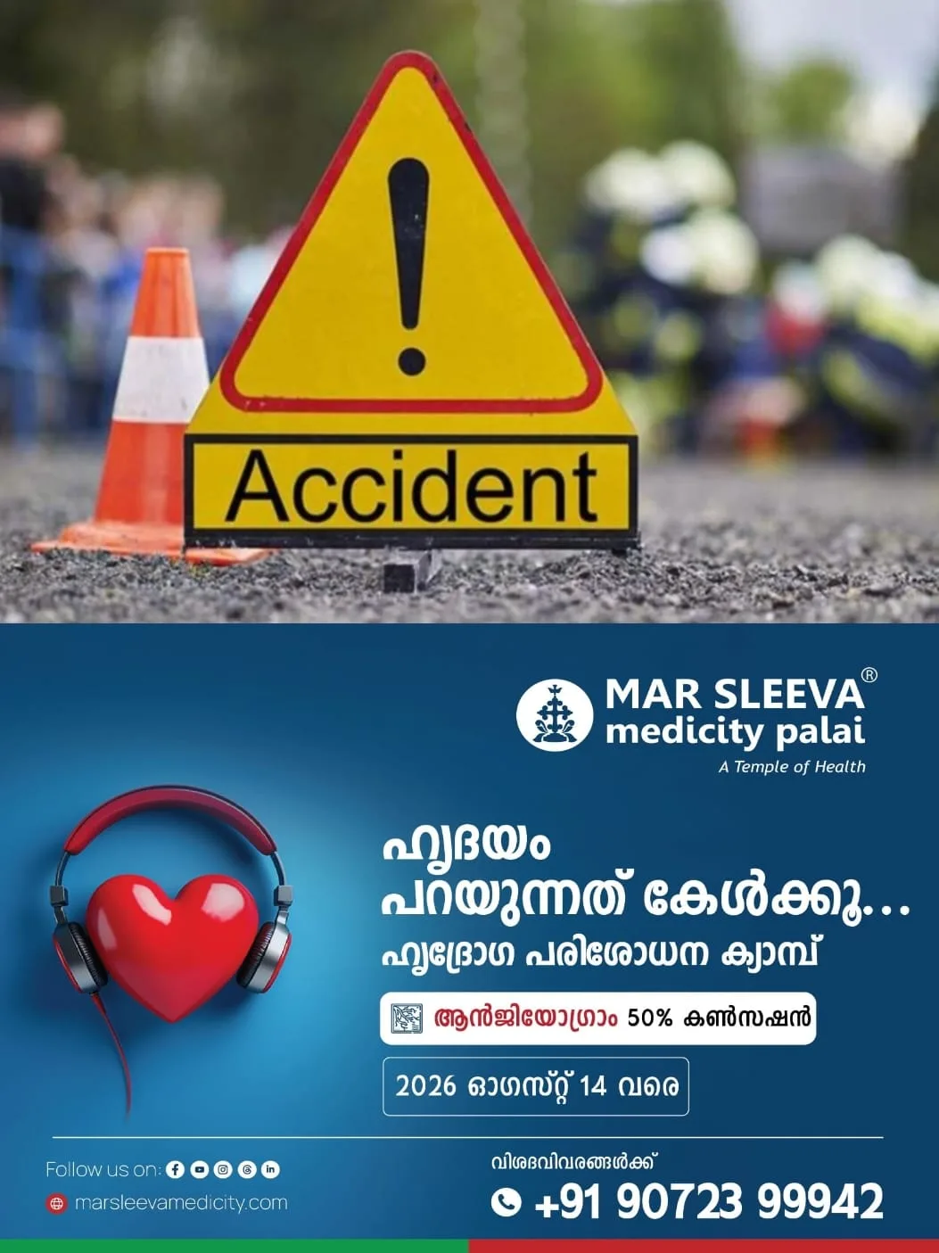 വിവിധ അപകടങ്ങളിൽ രണ്ട് പേർക്ക് പരുക്കേറ്റു; പരുക്കേറ്റവരെ ചേർപ്പുങ്കൽ മാർ സ്ലീവാ മെഡിസിറ്റിയിൽ പ്രവേശിപ്പിച്ചു
