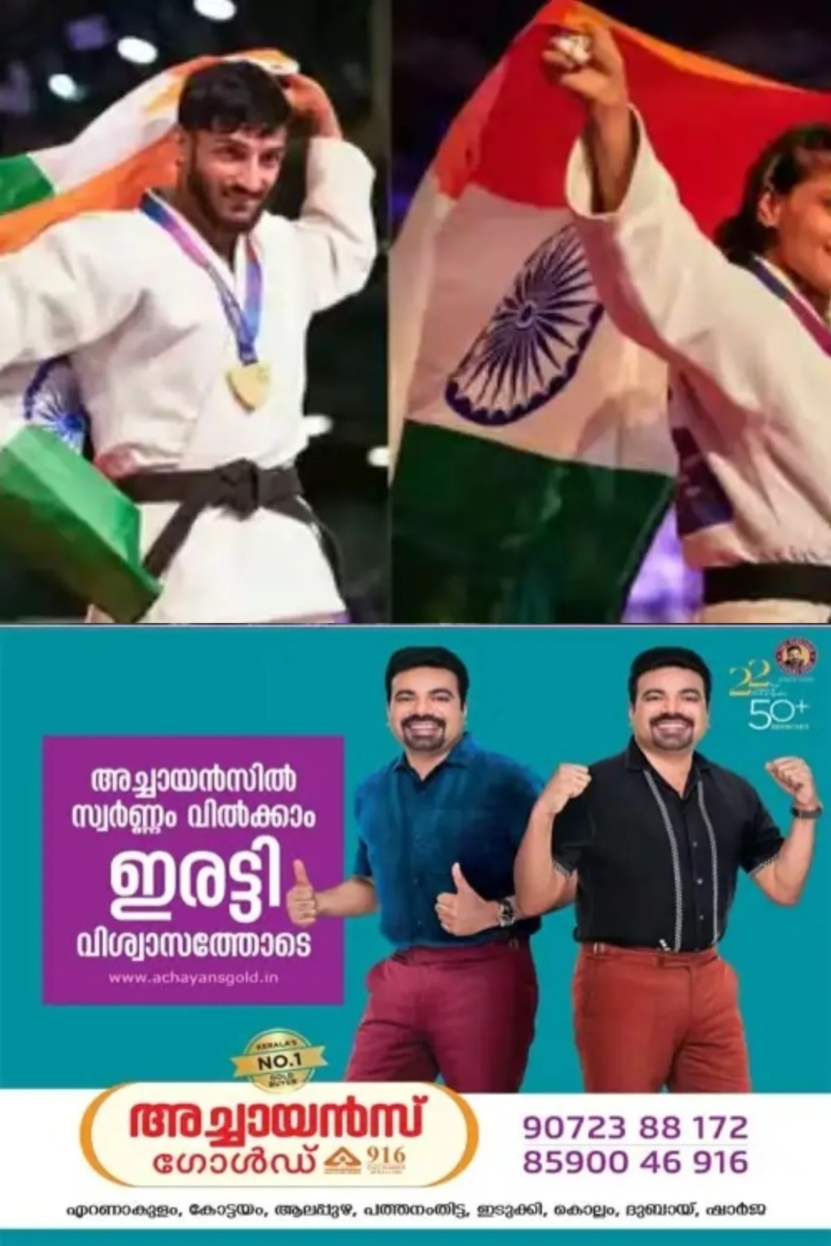 "ചരിത്രപരമായ ദിവസം" , കോമണ്‍വെല്‍ത്ത് ഗെയിംസ് ജൂഡോയില്‍ ഇന്ത്യയ്ക്ക് ഇരട്ട സ്വർണം