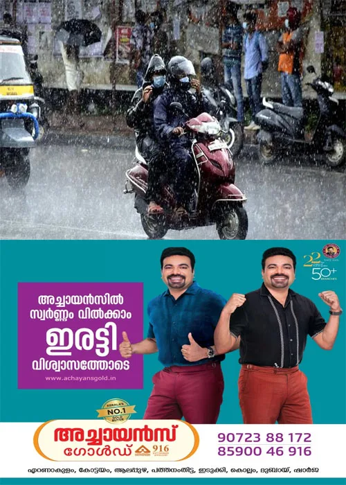 സംസ്ഥാനത്ത് മഴ മുന്നറിയിപ്പില് മാറ്റം; വീണ്ടും ശക്തമായ മഴയ്ക്ക് സാധ്യത; കോട്ടയം ഉൾപ്പെടെ മൂന്ന് ജില്ലകളില് റെഡ് അലര്ട്ട്