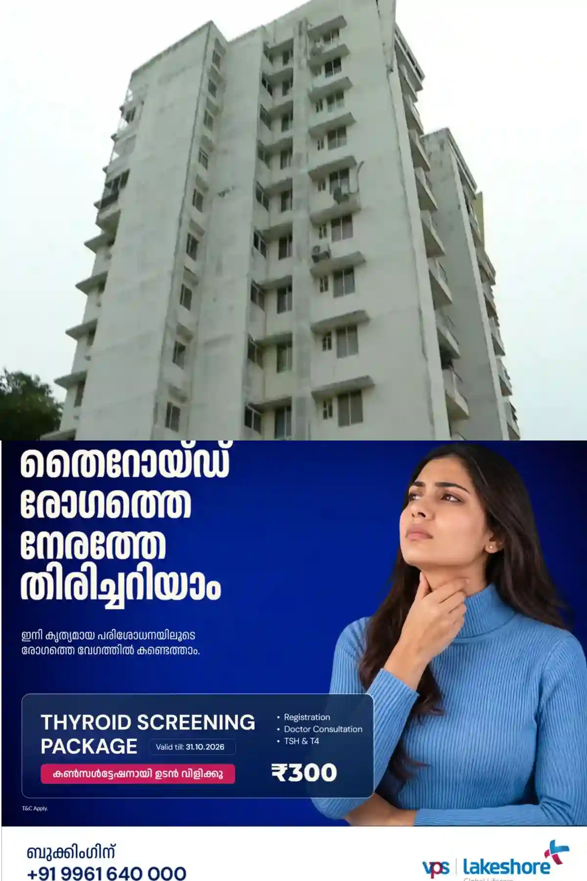 മണ്ണിടിഞ്ഞതിന് തുടർന്ന് അപകടഭീഷണിയിലായ ആക്കുളത്തെ ഫ്ലാറ്റില് നിന്ന് ആളുകളെ ഒഴിപ്പിച്ചു; സംരക്ഷണ ഭിത്തി പൂര്ത്തിയാകുന്നത് വരെ ഫ്ലാറ്റില് താമസിക്കരുതെന്നാണ് കളക്ടര്