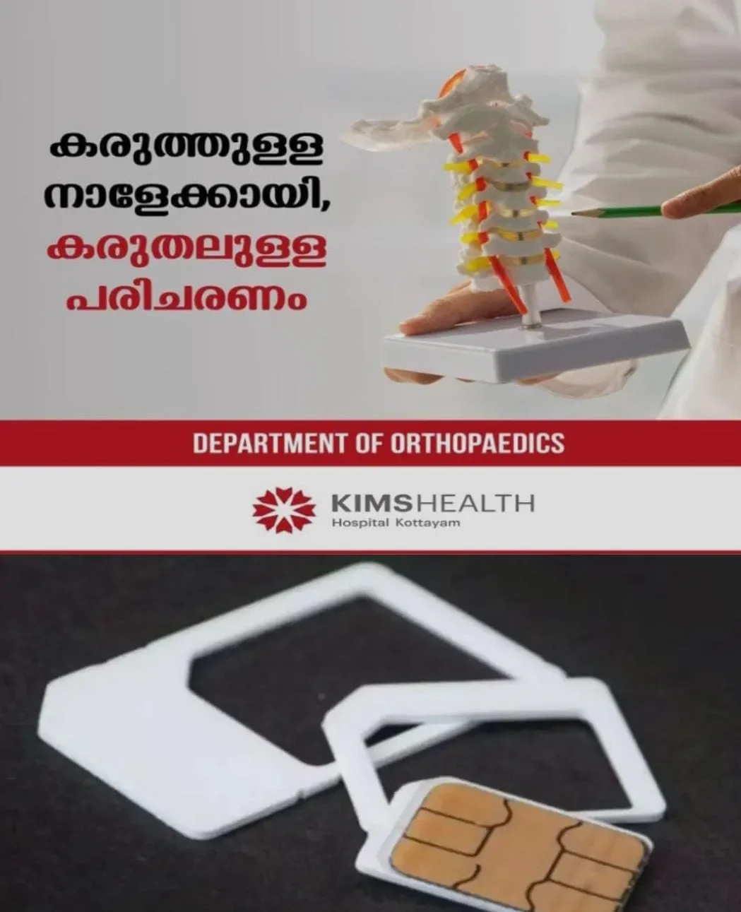 ഇനിമുതൽ ഫോണില്‍ സിം കാർഡില്ലാതെ വാട്സ്‌ആപ്പ് ഉള്‍പ്പെടെയുള്ള ആപ്പുകള്‍ ഉപയോഗിക്കാനാകില്ല; 2027 ജനുവരി ഒന്ന് മുതല്‍ സിം ബൈൻഡിംഗ് നിര്‍ബന്ധമാക്കാനൊരുങ്ങി കേന്ദ്ര സര്‍ക്കാര്‍