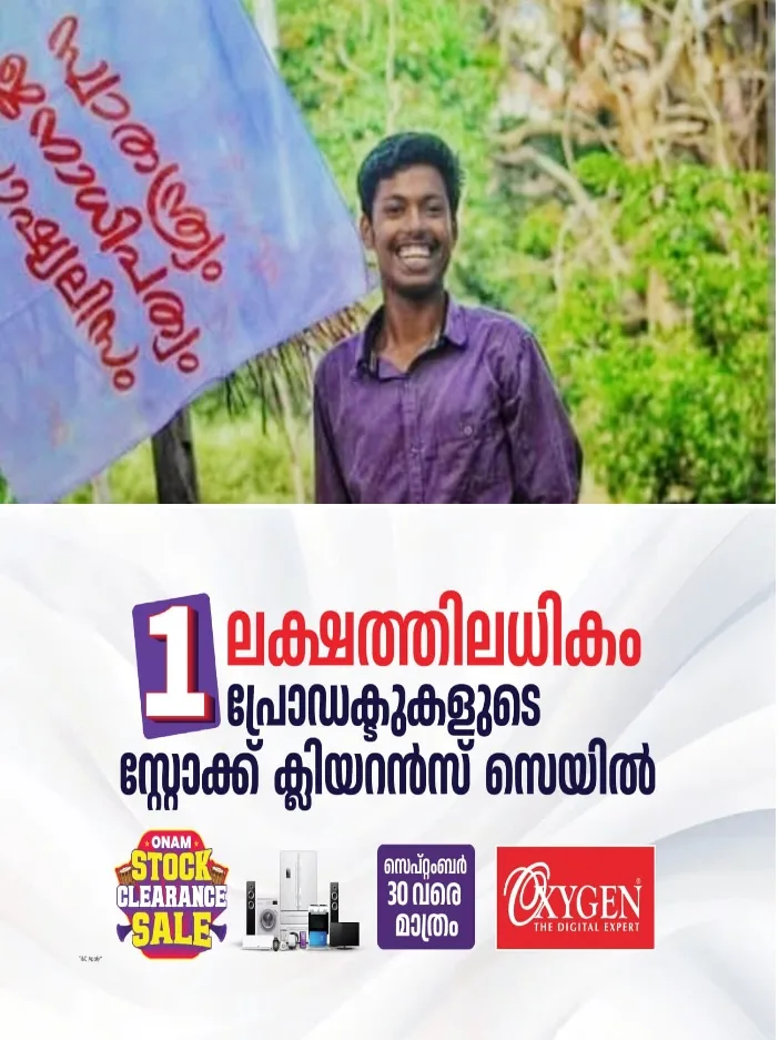 അഭിമന്യു കൊലക്കേസ്; രഹസ്യ വിചാരണ വേണമെന്ന പ്രതികളുടെ അപേക്ഷ തള്ളി