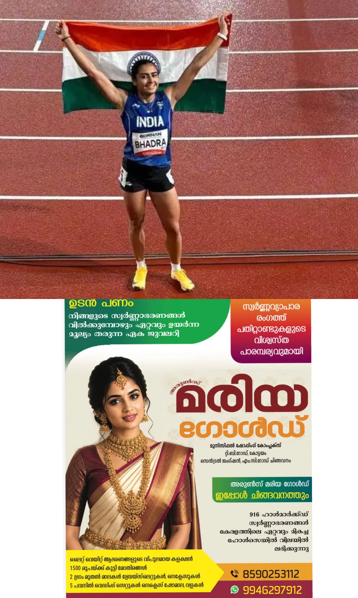 ഏഷ്യൻ ഗെയിംസ്; വനിതകളുടെ 200 മീറ്ററില് ഹരിത ഭദ്രയ്ക്ക് വെങ്കലം