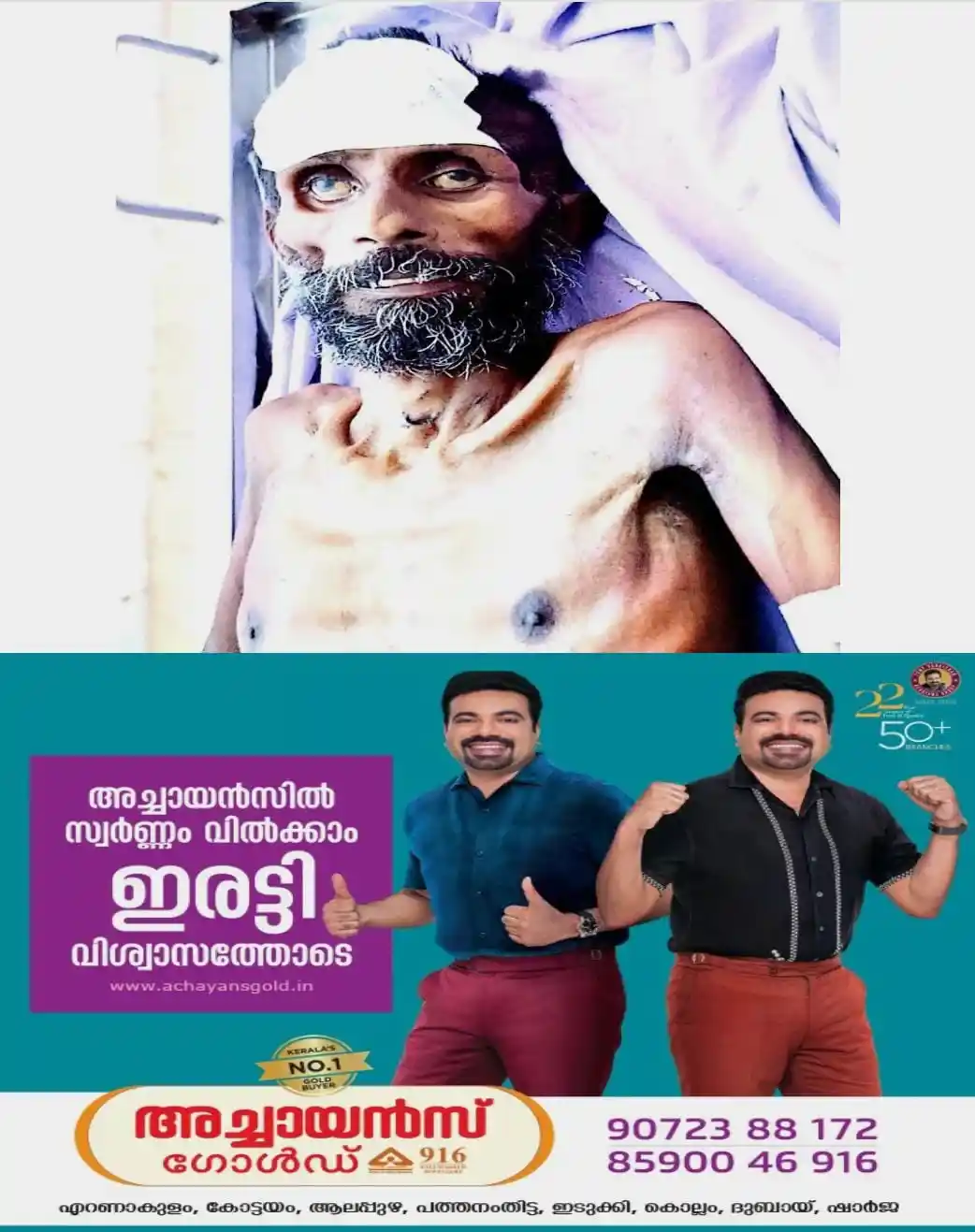 കോട്ടയം ജില്ലാ ആശുപത്രിയിൽ 55 വയസ്സ് പ്രായം തോന്നിക്കുന്ന പുരുഷൻ ചികിത്സയിലിരിക്കെ മരിച്ചു; ആളെ ഇതുവരെ തിരിച്ചറിഞ്ഞിട്ടില്ല; ഇയാളെക്കുറിച്ച് എന്തെങ്കിലും വിവരം ലഭിക്കുന്നവർ താഴെപ്പറയുന്ന ഫോൺ നമ്പറുകളിൽ ബന്ധപ്പെടുക ഡിവൈഎസ്പി കോട്ടയം: 9497990050 എസ് എച്ച് ഒ കോട്ടയം വെസ്റ്റ്: 9497987072 എസ് ഐ കോട്ടയം വെസ്റ്റ്: 9496222826 കോട്ടയം വെസ്റ്റ് പോലീസ് സ്റ്റേഷൻ: 0481 2567210