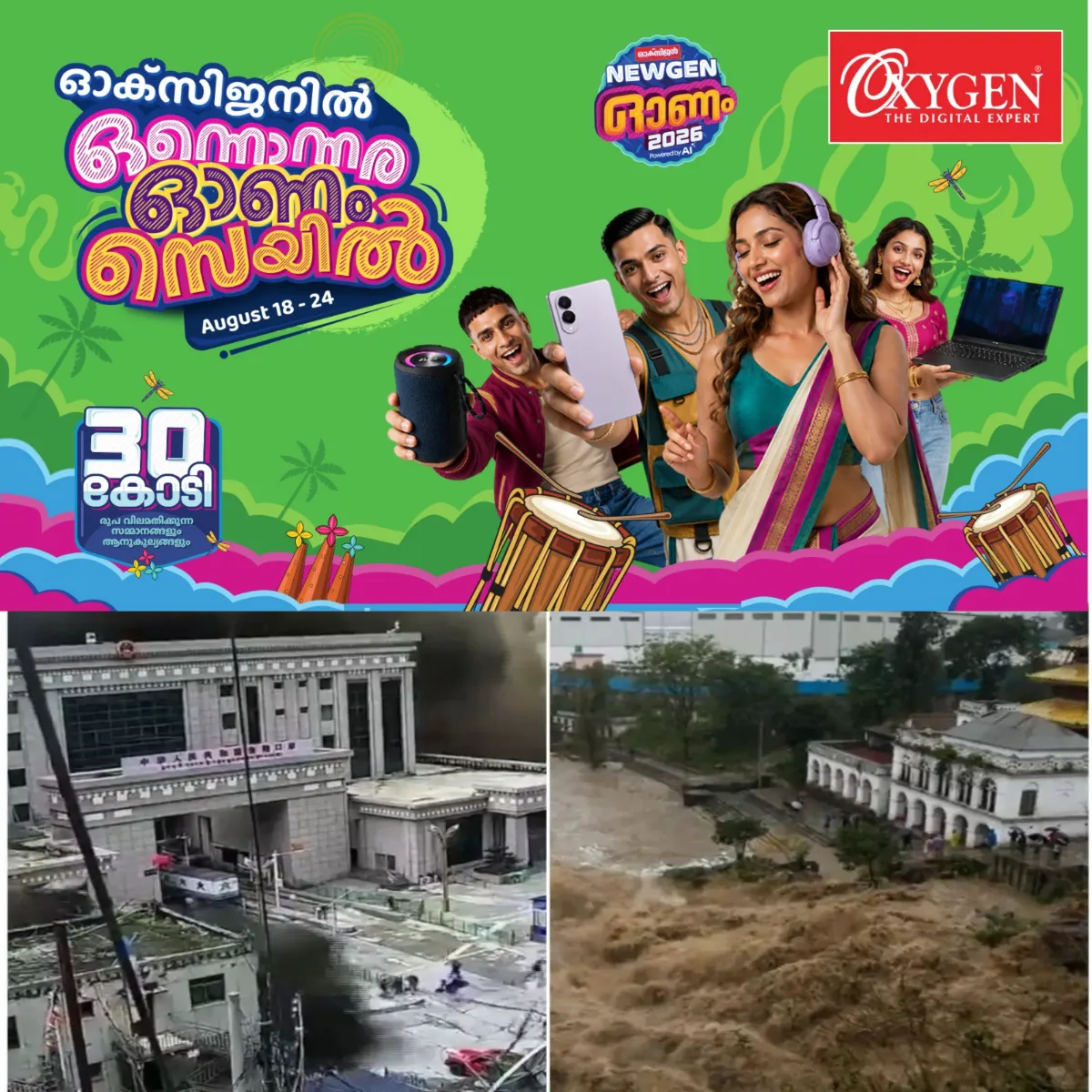 നേപ്പാളിലുണ്ടായ കനത്ത മിന്നല് പ്രളയത്തിന് കാരണം ടിബറ്റൻ മേഖലയിലുണ്ടായ ഭൂചലനമെന്ന് നേപ്പാള് വിദേശകാര്യ മന്ത്രി ശിശിർ ഖനാല് വ്യക്തമാക്കി.