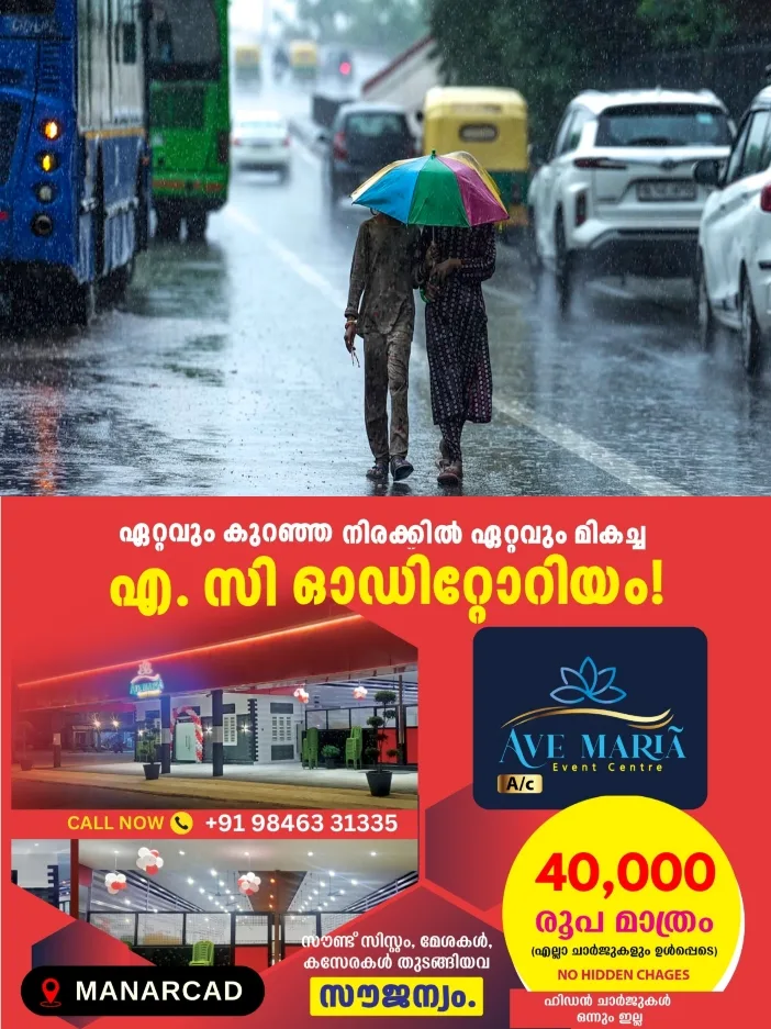 കോട്ടയത്ത്‌ നാളെ (ഓഗസ്റ്റ് 4)അതിശക്തമായ മഴയ്ക്ക് സാധ്യത:  ജില്ലയിൽ നാളെ  ഓറഞ്ച് അലർട്ട് പ്രഖ്യാപിച്ചു