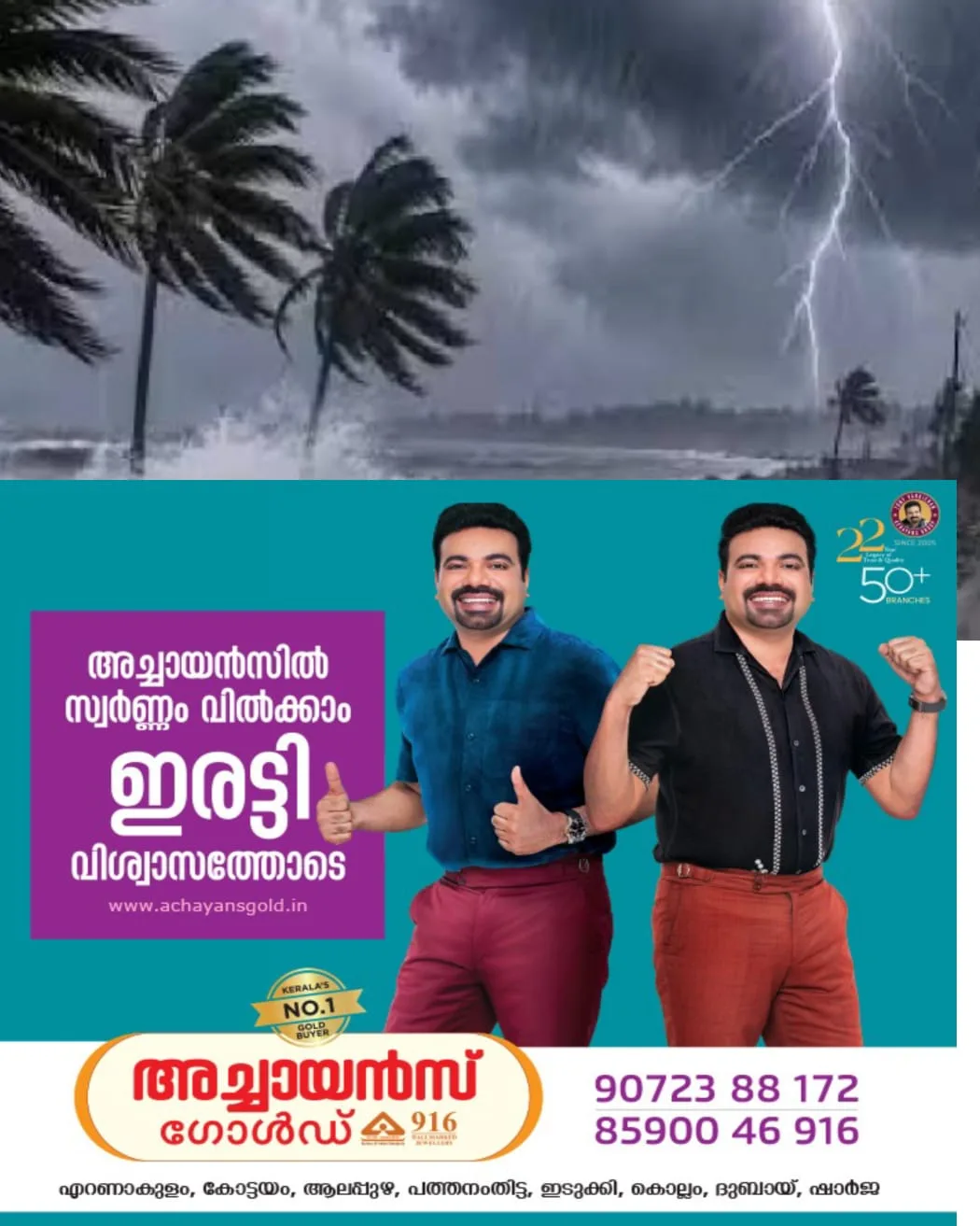 .കേരളത്തില് അടുത്ത അഞ്ചുദിവസം മഴയ്ക്ക് സാദ്ധ്യതയുണ്ടെന്ന് കേന്ദ്ര കാലാവസ്ഥാ വകുപ്പ്: ഓറഞ്ച് അലർട്ട് പ്രഖ്യാപിച്ച ജില്ലകളില് കവചം മുന്നറിയിപ്പ് സംവിധാനത്തിന്റെ ഭാഗമായുള്ള സൈറണുകള് മുഴങ്ങുന്നതായിരിക്കും
