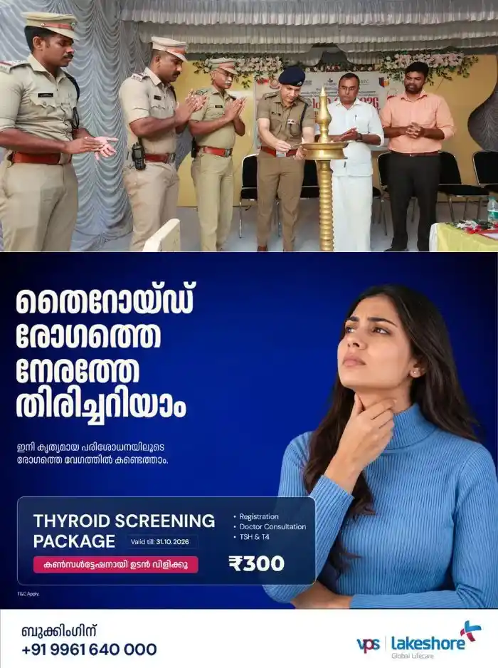 'സംരക്ഷ 2026 മെഗാ രക്തദാനക്യാമ്പ്'; കൊച്ചി സിറ്റി പൊലീസും വിപിഎസ് ലേക്‌ഷോർ ആശുപത്രിയും ചേർന്ന് രക്തദാന ക്യാമ്പ് സംഘടിപ്പിച്ചു 